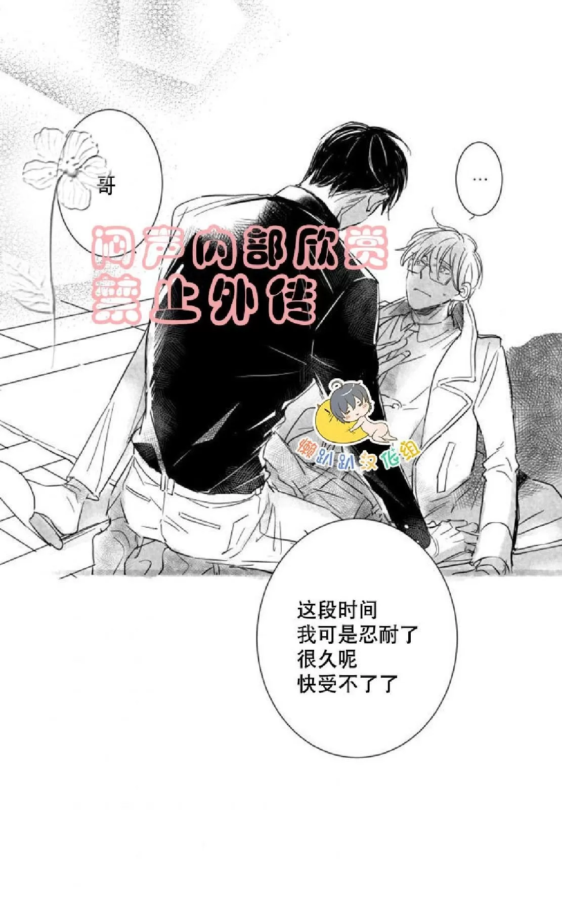 《不可抗力的他》漫画最新章节 第29话 免费下拉式在线观看章节第【38】张图片