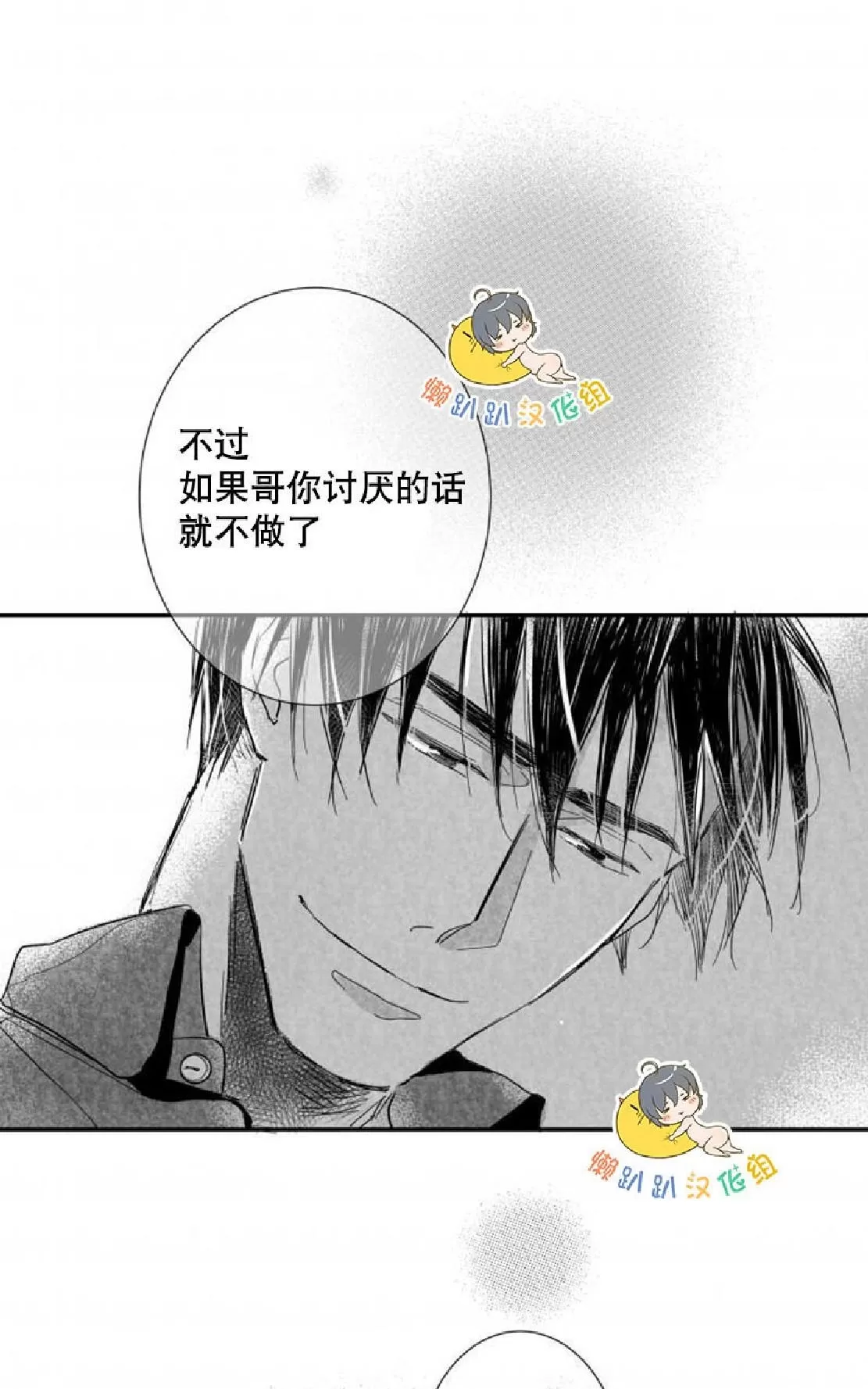 《不可抗力的他》漫画最新章节 第29话 免费下拉式在线观看章节第【40】张图片