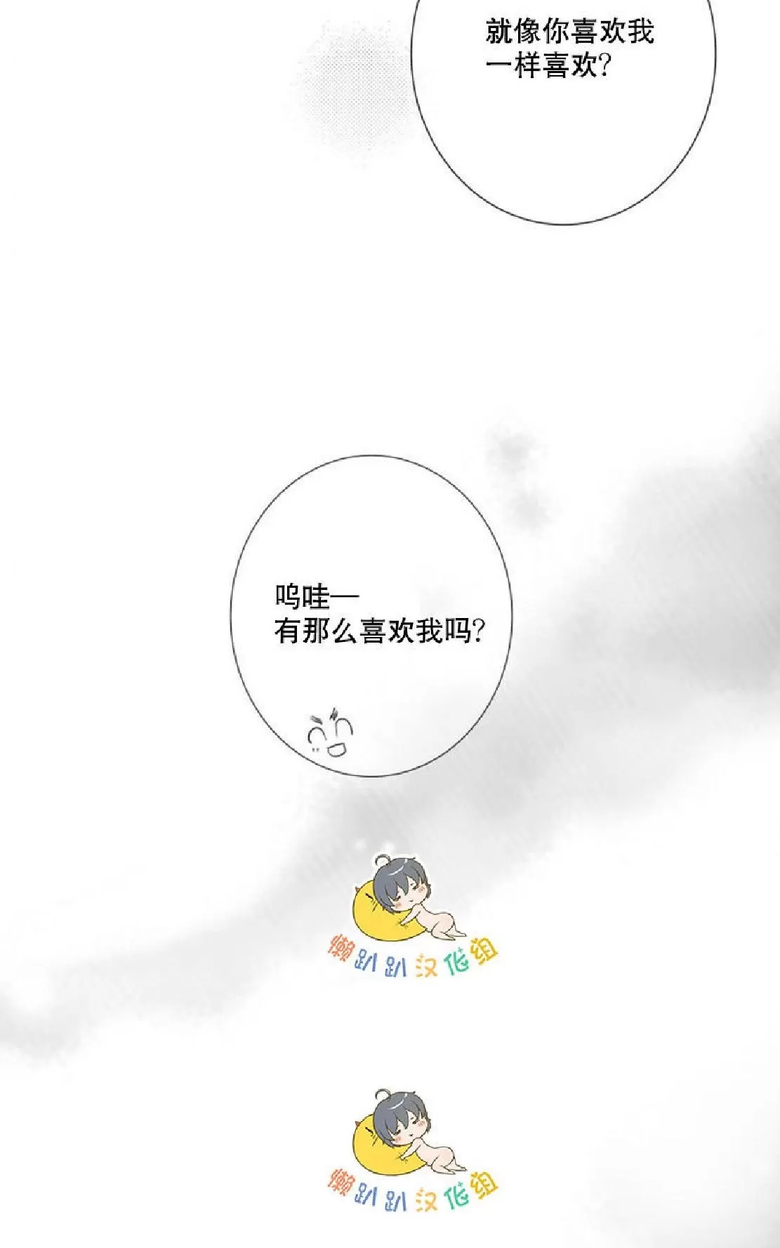 《不可抗力的他》漫画最新章节 第29话 免费下拉式在线观看章节第【51】张图片