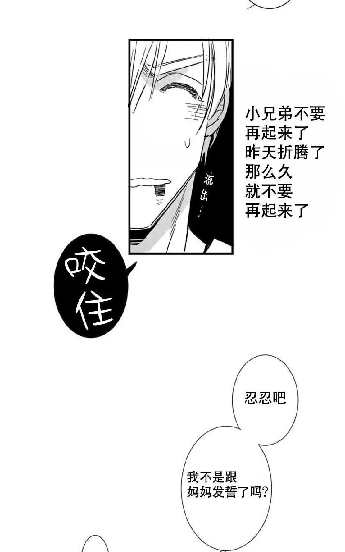 《不可抗力的他》漫画最新章节 第29话 免费下拉式在线观看章节第【58】张图片