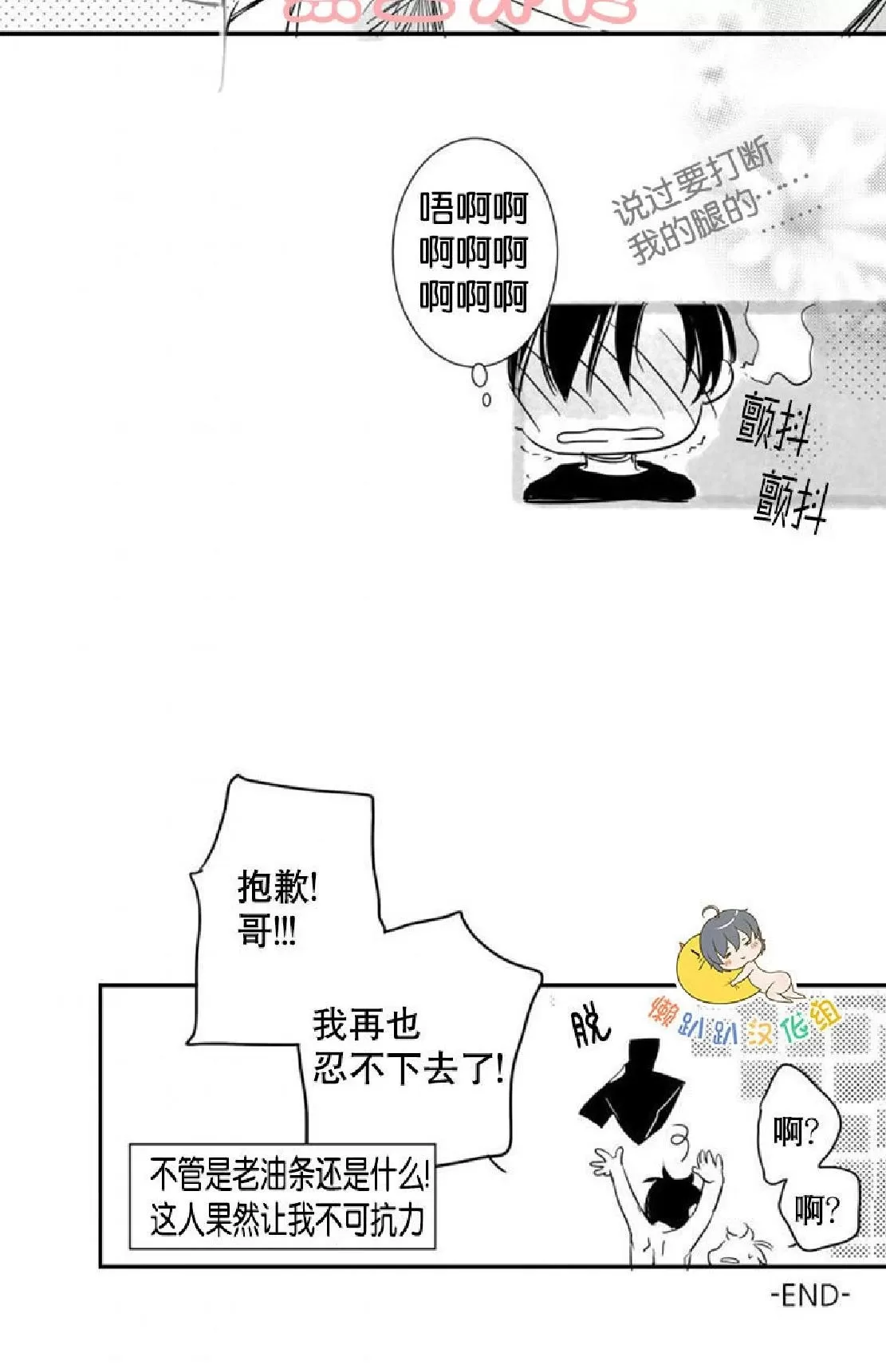 《不可抗力的他》漫画最新章节 第29话 免费下拉式在线观看章节第【61】张图片