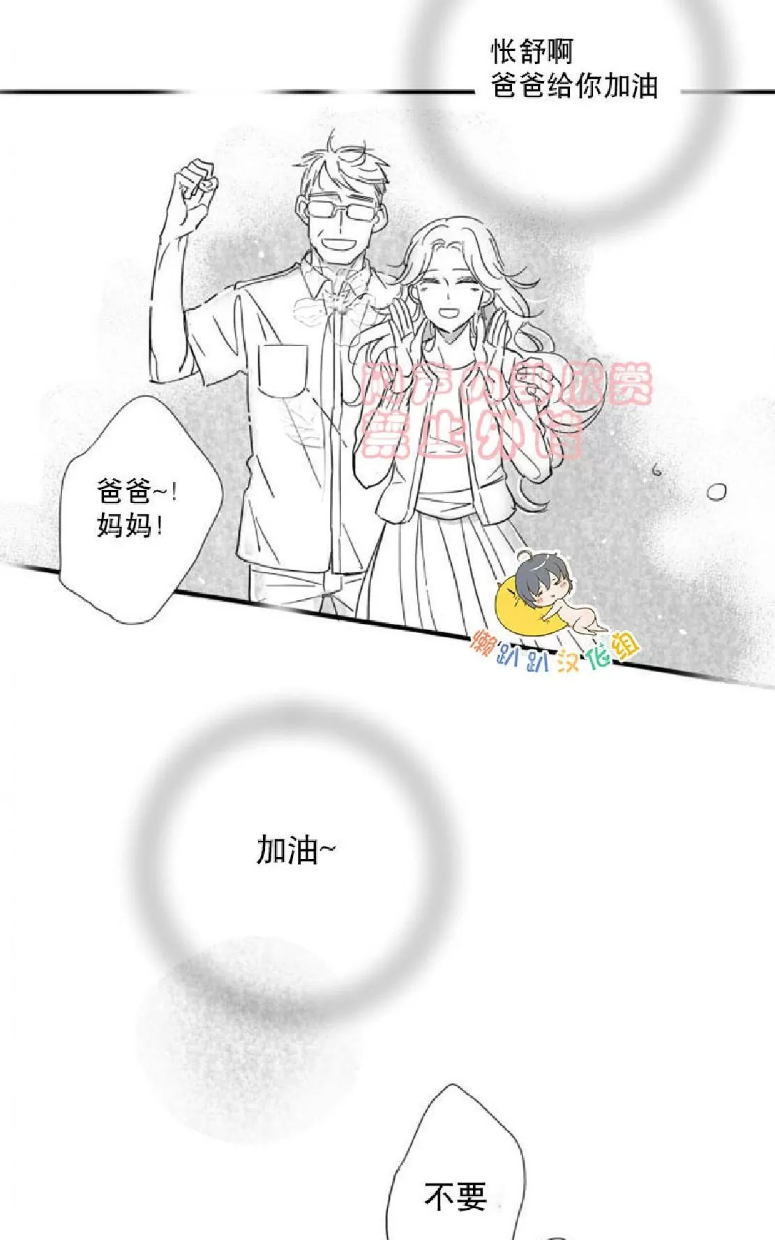 《不可抗力的他》漫画最新章节 第28话 免费下拉式在线观看章节第【4】张图片