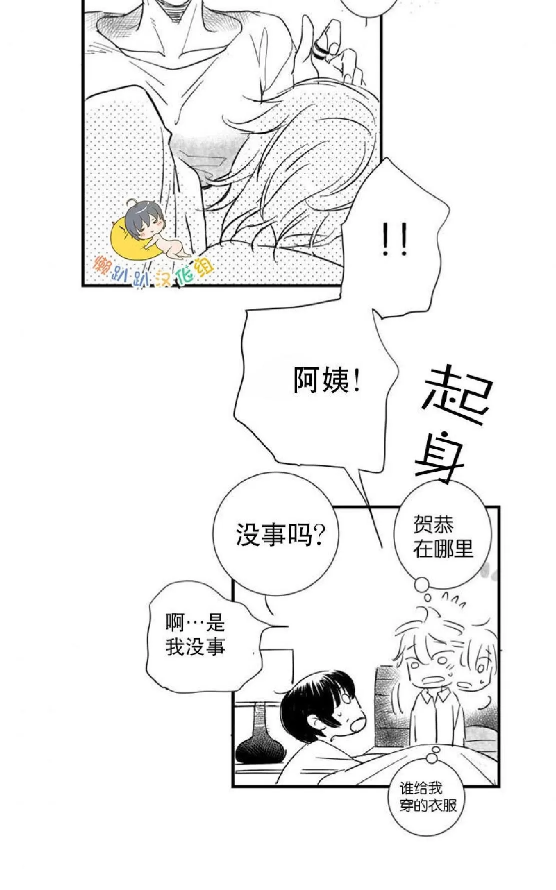 《不可抗力的他》漫画最新章节 第28话 免费下拉式在线观看章节第【9】张图片