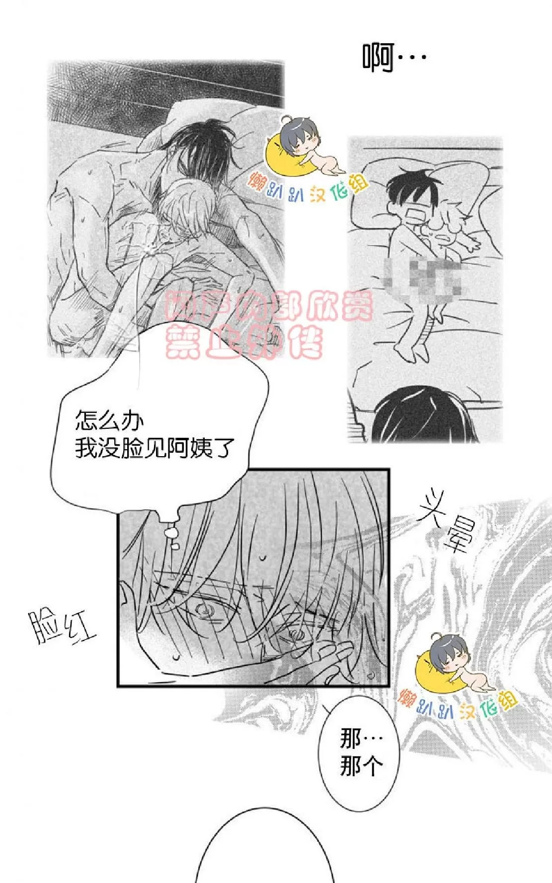 《不可抗力的他》漫画最新章节 第28话 免费下拉式在线观看章节第【10】张图片