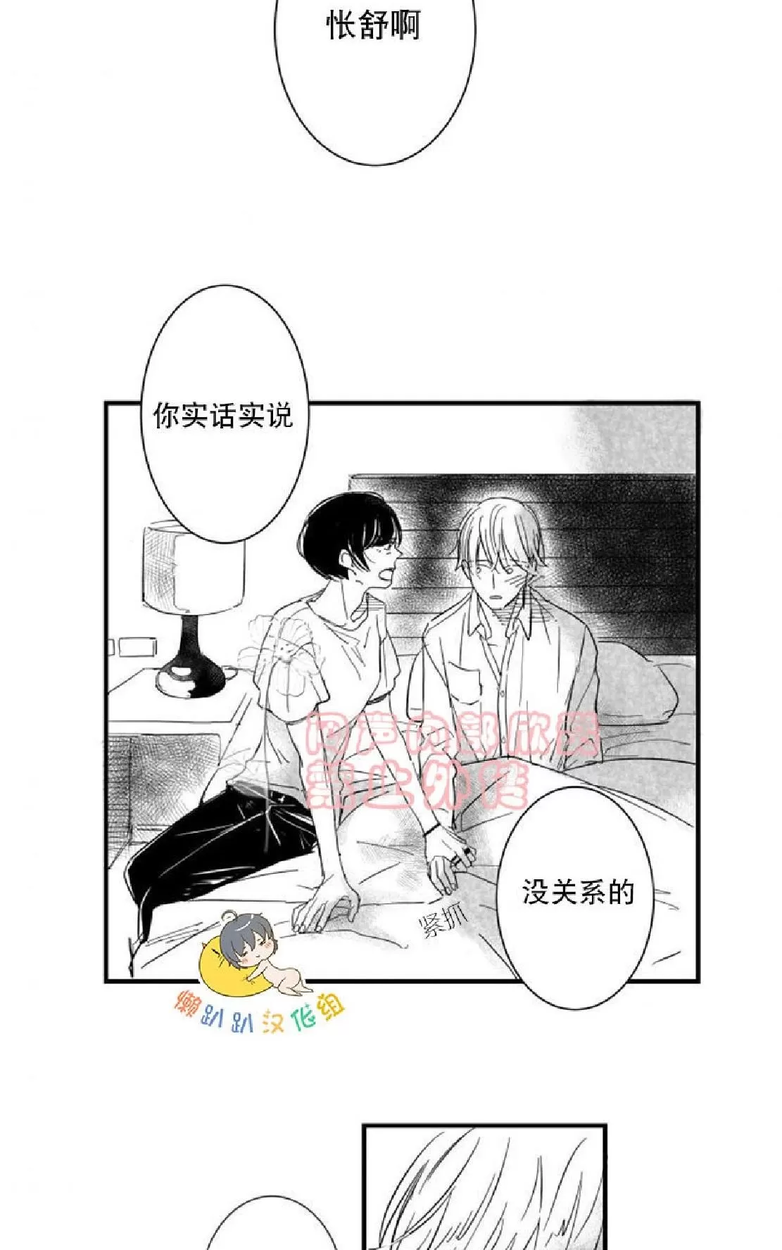 《不可抗力的他》漫画最新章节 第28话 免费下拉式在线观看章节第【11】张图片