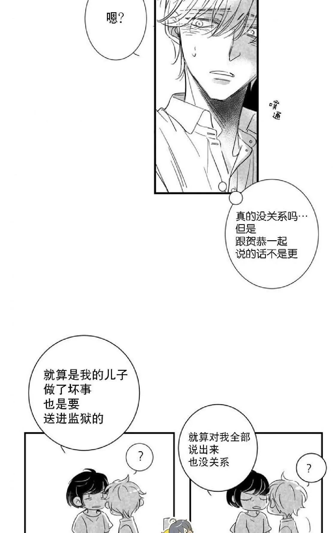 《不可抗力的他》漫画最新章节 第28话 免费下拉式在线观看章节第【12】张图片