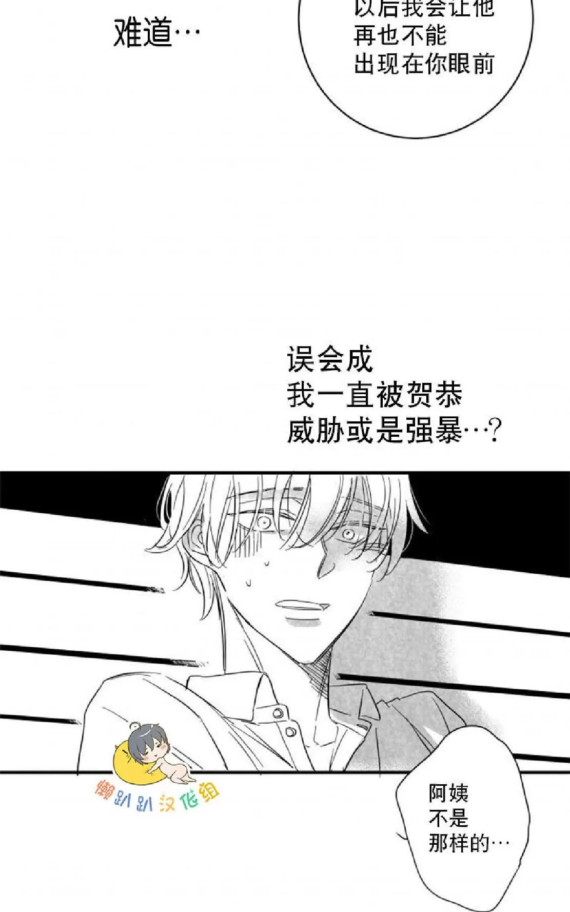 《不可抗力的他》漫画最新章节 第28话 免费下拉式在线观看章节第【14】张图片