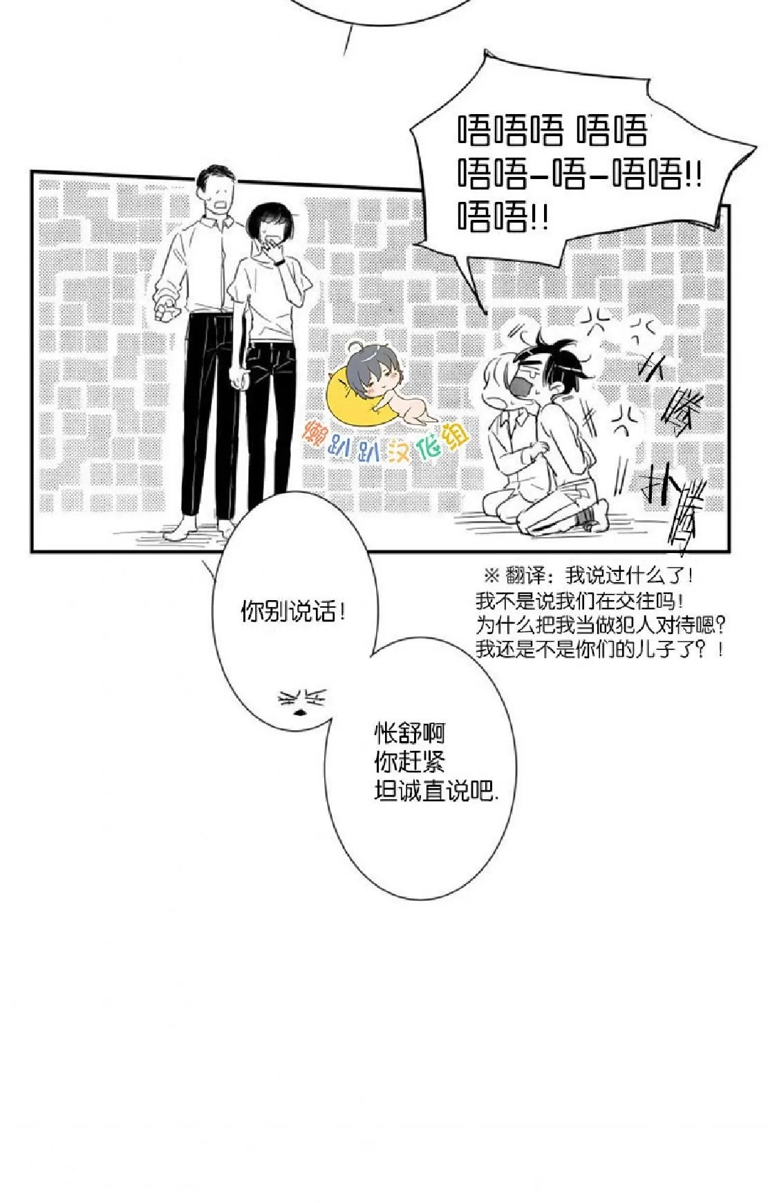 《不可抗力的他》漫画最新章节 第28话 免费下拉式在线观看章节第【24】张图片