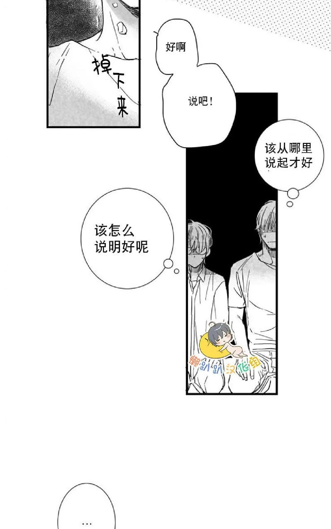 《不可抗力的他》漫画最新章节 第28话 免费下拉式在线观看章节第【29】张图片