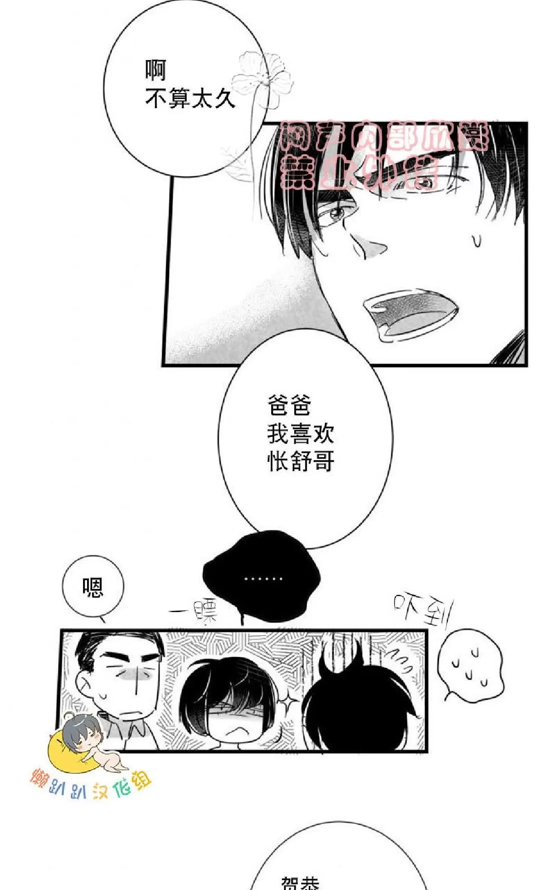 《不可抗力的他》漫画最新章节 第28话 免费下拉式在线观看章节第【31】张图片