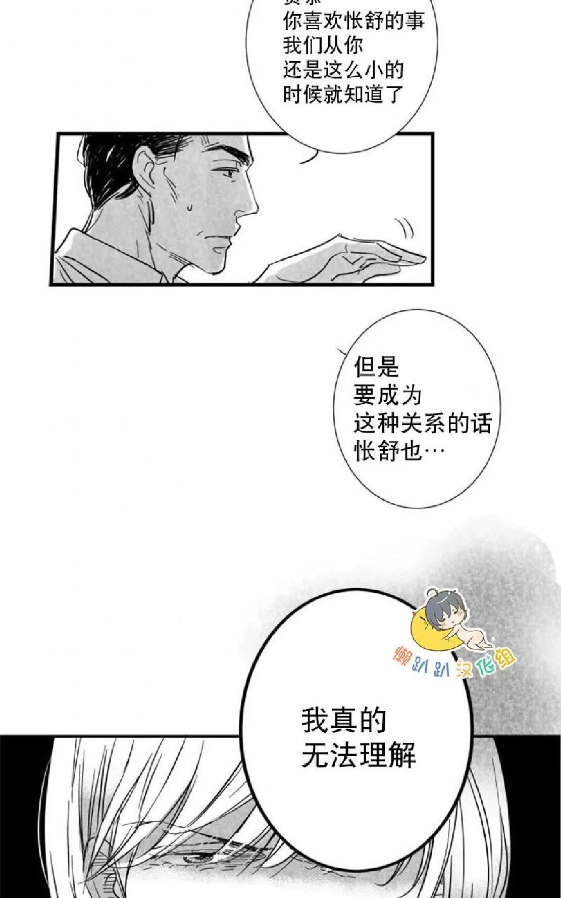 《不可抗力的他》漫画最新章节 第28话 免费下拉式在线观看章节第【32】张图片