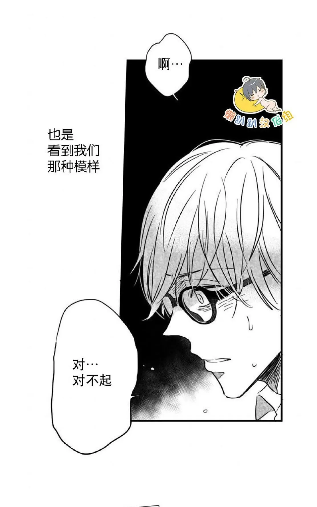 《不可抗力的他》漫画最新章节 第28话 免费下拉式在线观看章节第【35】张图片