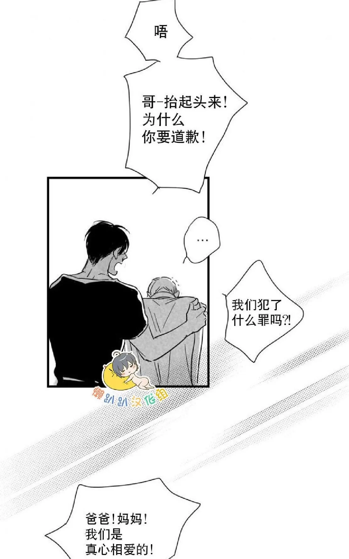 《不可抗力的他》漫画最新章节 第28话 免费下拉式在线观看章节第【36】张图片