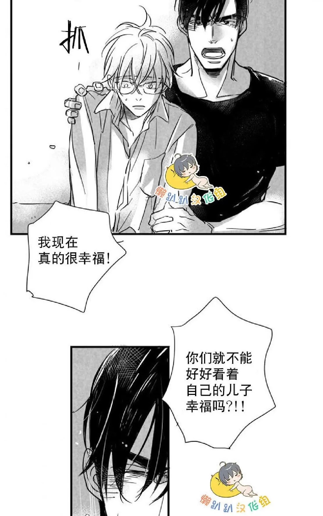 《不可抗力的他》漫画最新章节 第28话 免费下拉式在线观看章节第【38】张图片