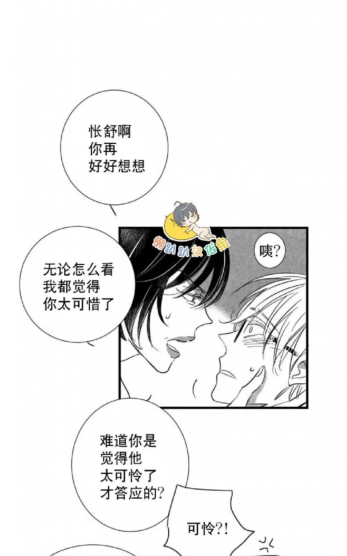 《不可抗力的他》漫画最新章节 第28话 免费下拉式在线观看章节第【45】张图片