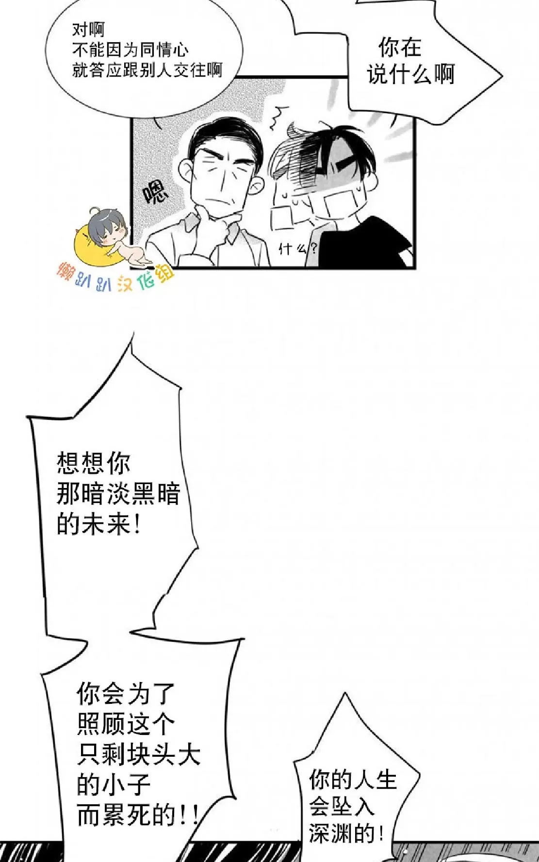 《不可抗力的他》漫画最新章节 第28话 免费下拉式在线观看章节第【46】张图片