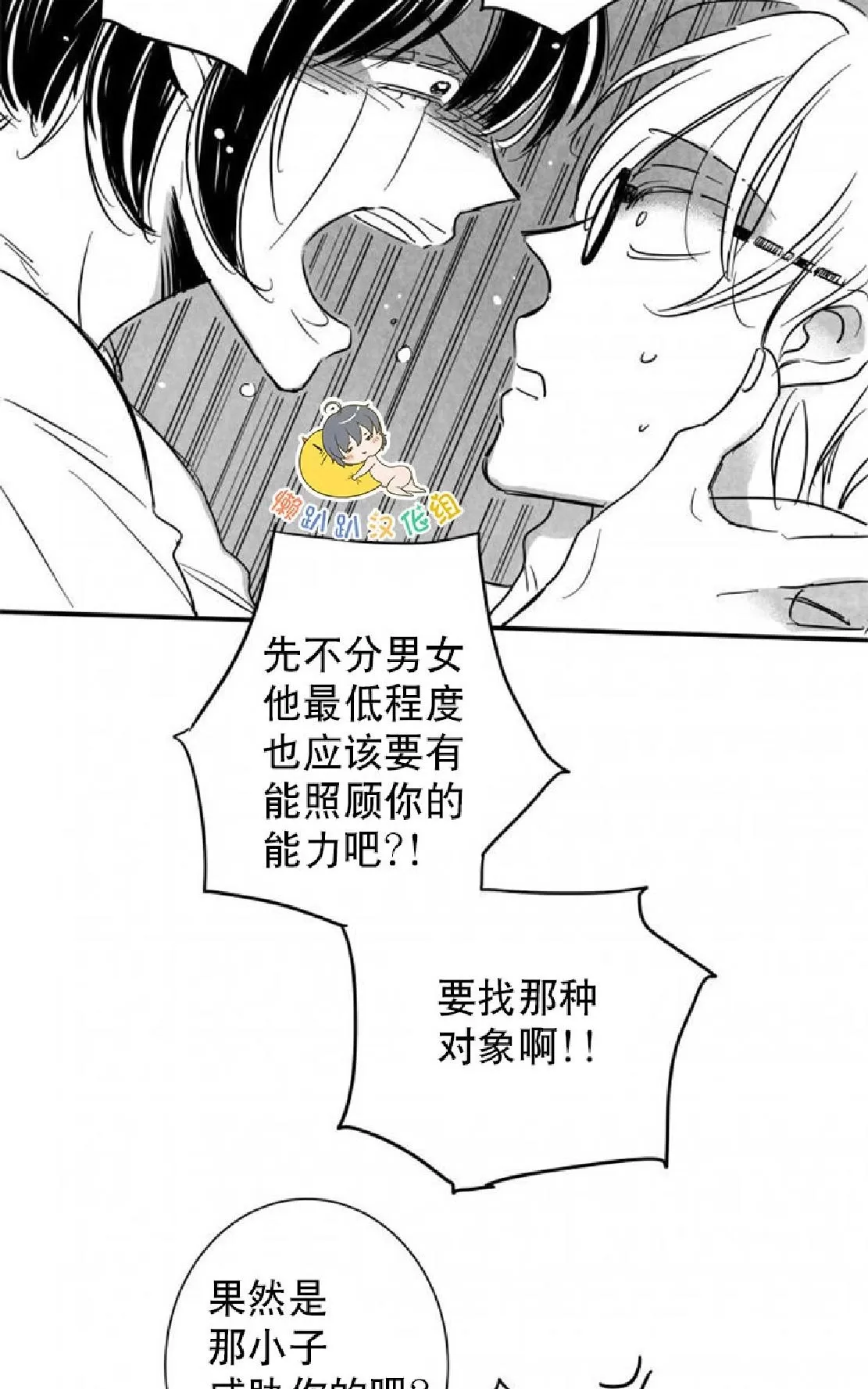 《不可抗力的他》漫画最新章节 第28话 免费下拉式在线观看章节第【47】张图片