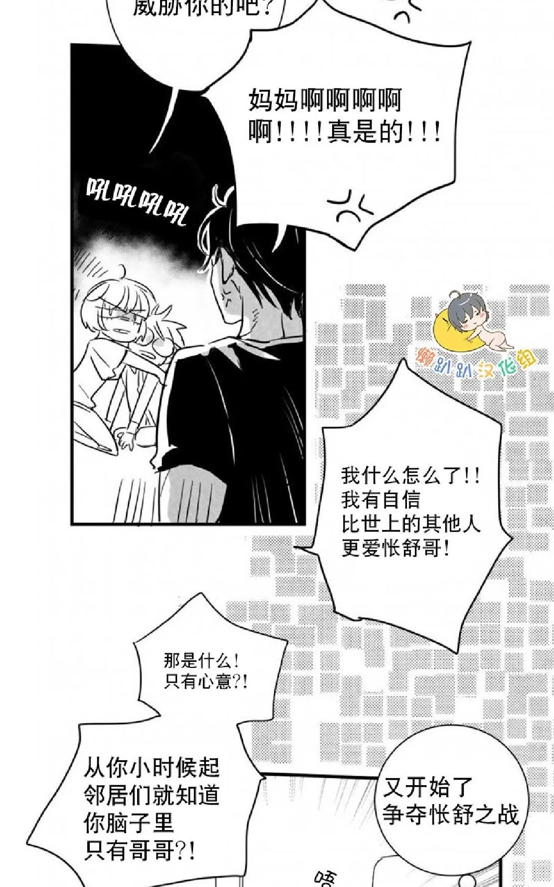 《不可抗力的他》漫画最新章节 第28话 免费下拉式在线观看章节第【48】张图片