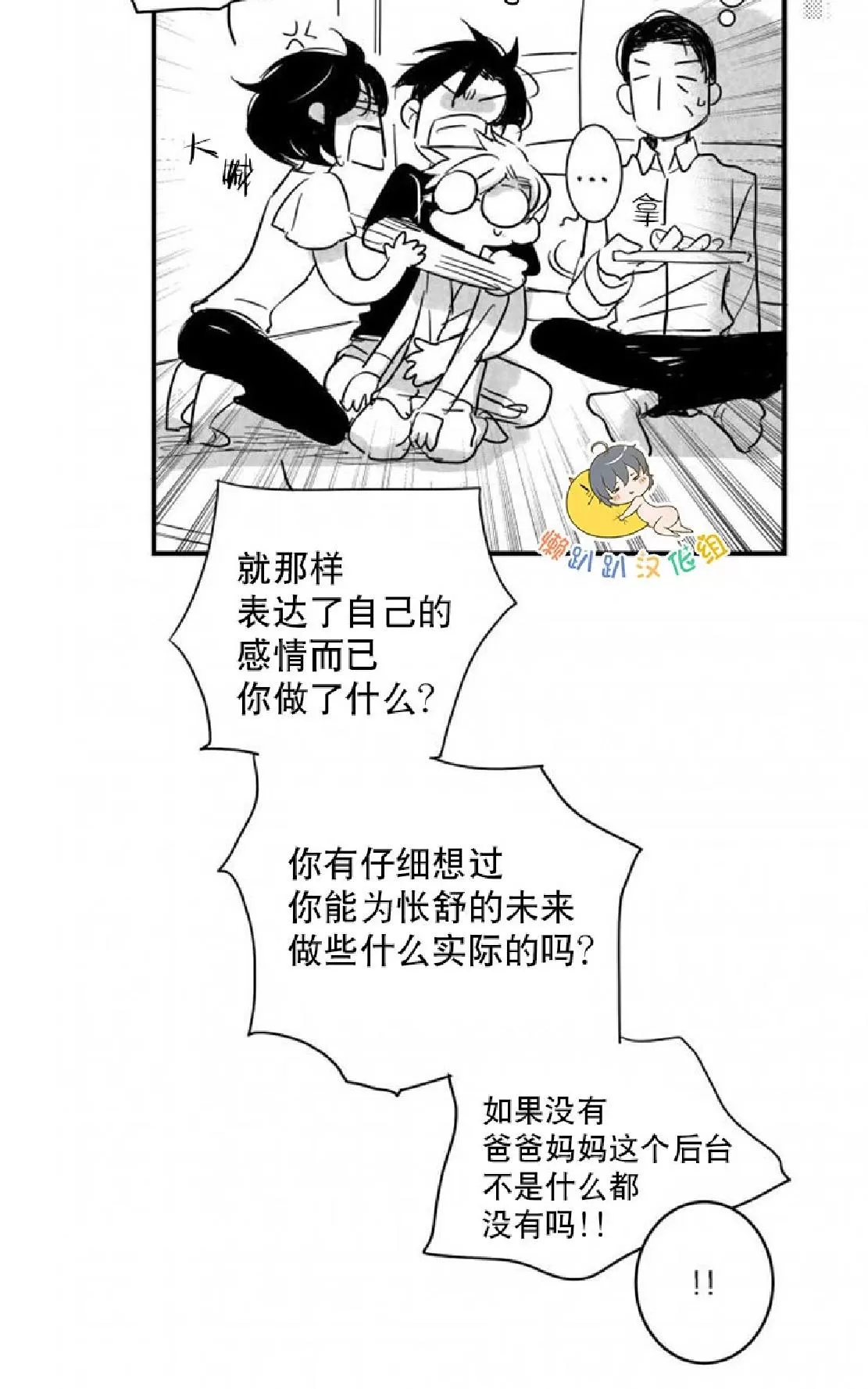 《不可抗力的他》漫画最新章节 第28话 免费下拉式在线观看章节第【49】张图片