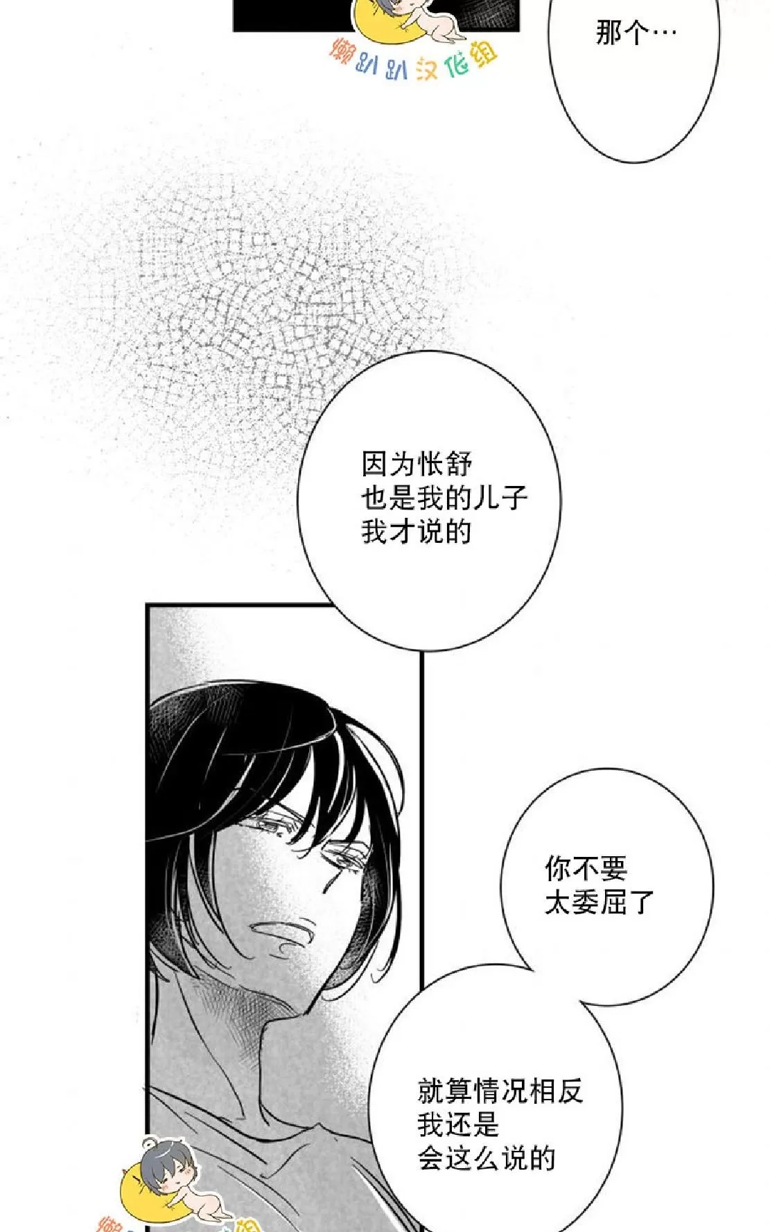 《不可抗力的他》漫画最新章节 第28话 免费下拉式在线观看章节第【52】张图片