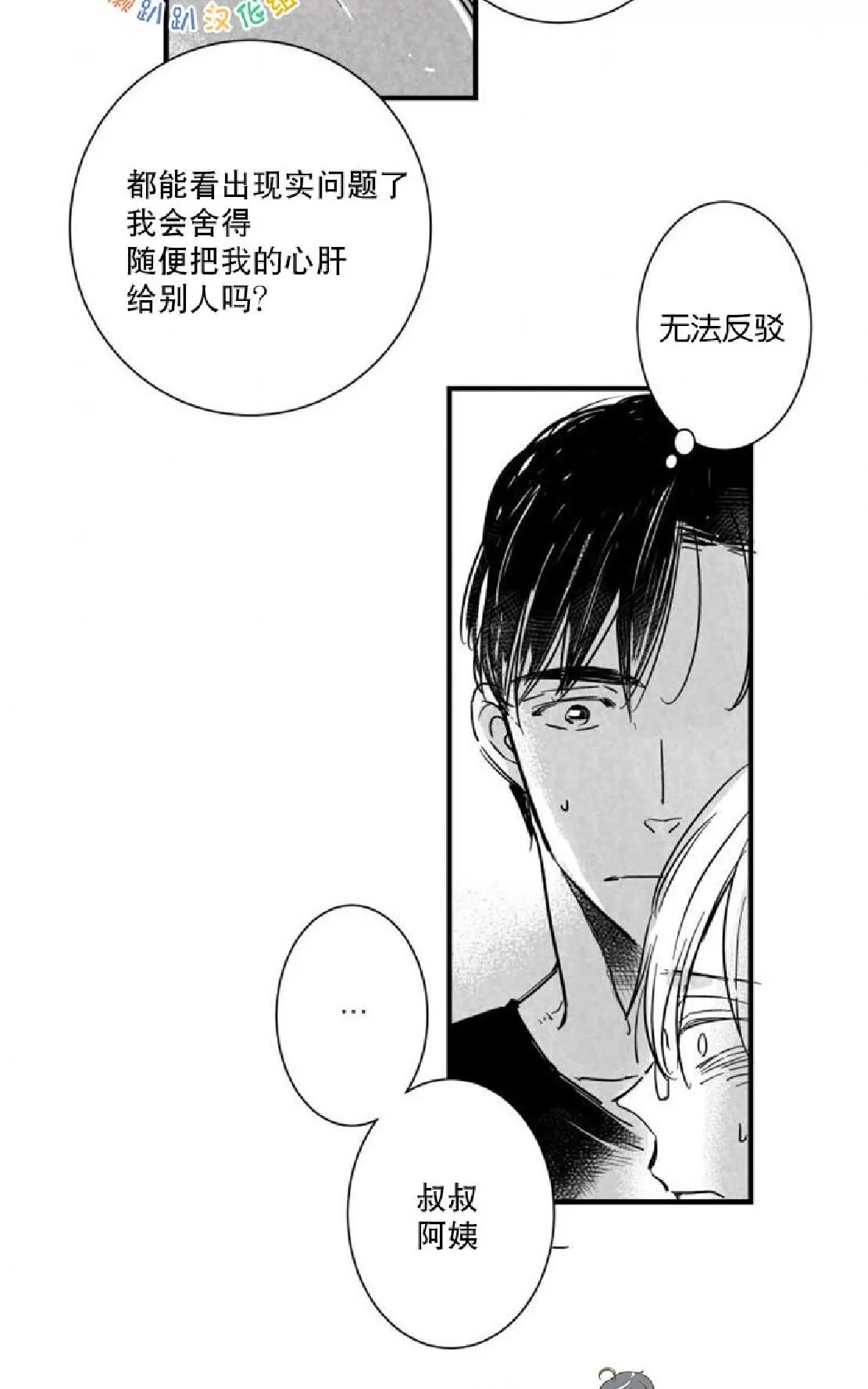 《不可抗力的他》漫画最新章节 第28话 免费下拉式在线观看章节第【53】张图片