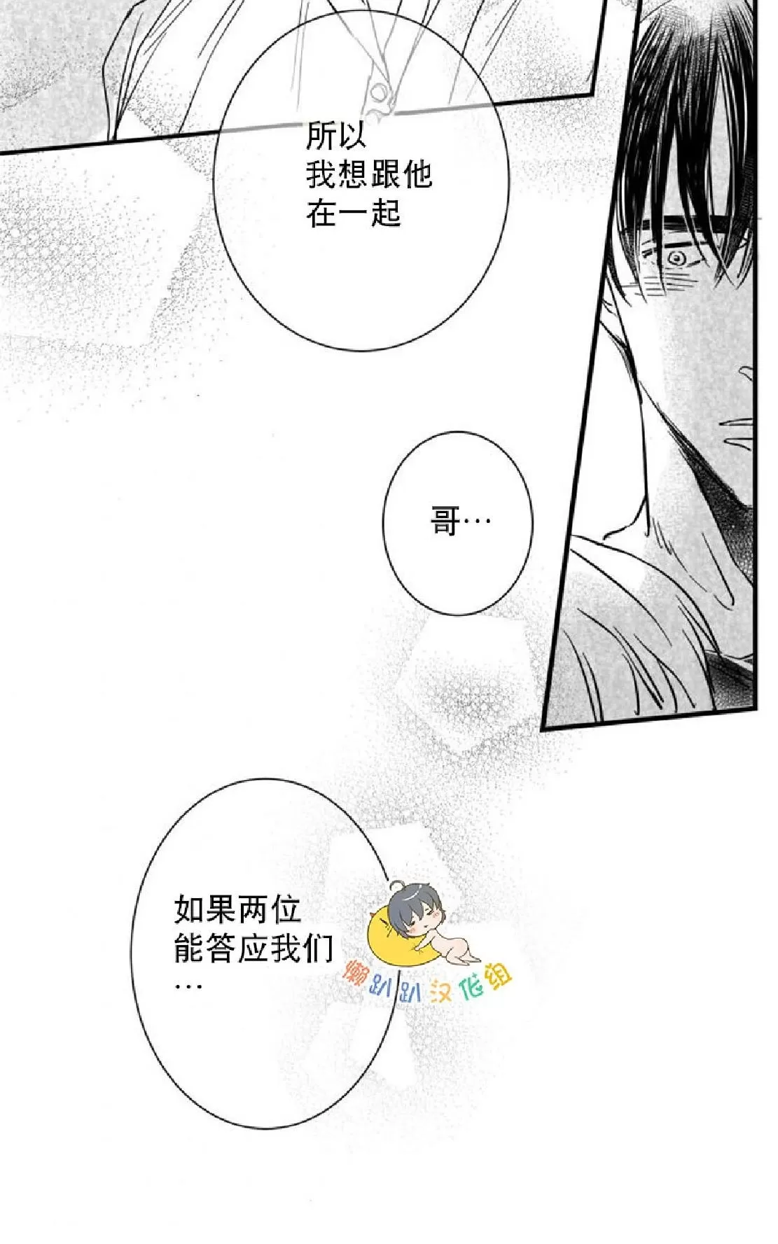 《不可抗力的他》漫画最新章节 第28话 免费下拉式在线观看章节第【57】张图片