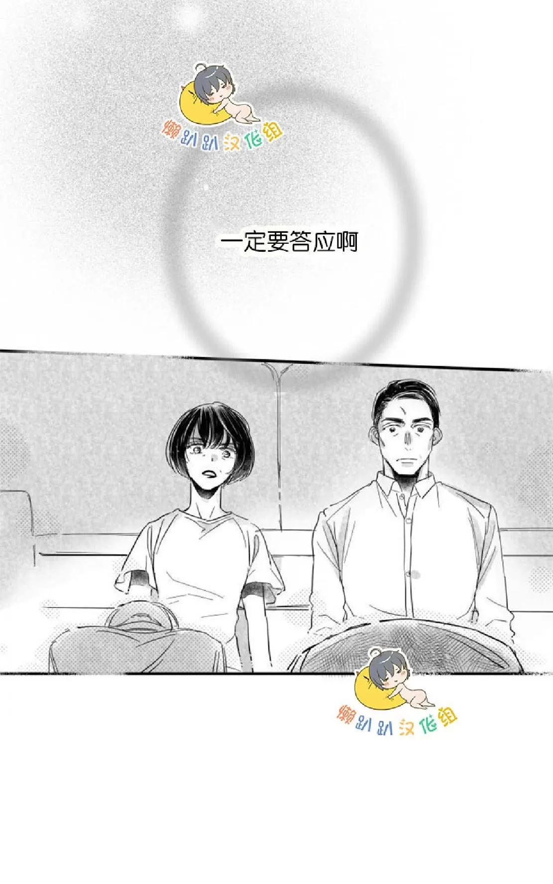 《不可抗力的他》漫画最新章节 第28话 免费下拉式在线观看章节第【65】张图片