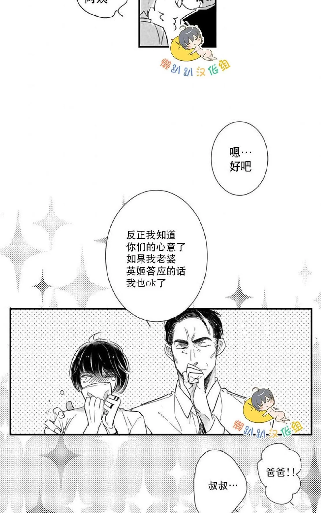 《不可抗力的他》漫画最新章节 第28话 免费下拉式在线观看章节第【69】张图片