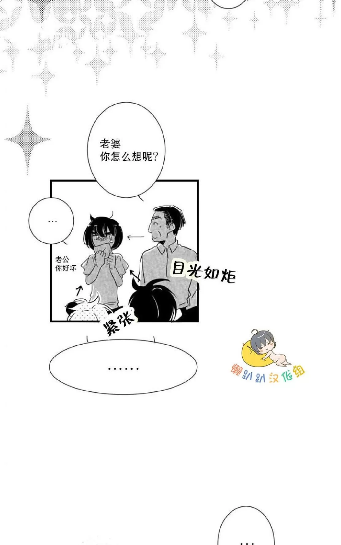 《不可抗力的他》漫画最新章节 第28话 免费下拉式在线观看章节第【70】张图片