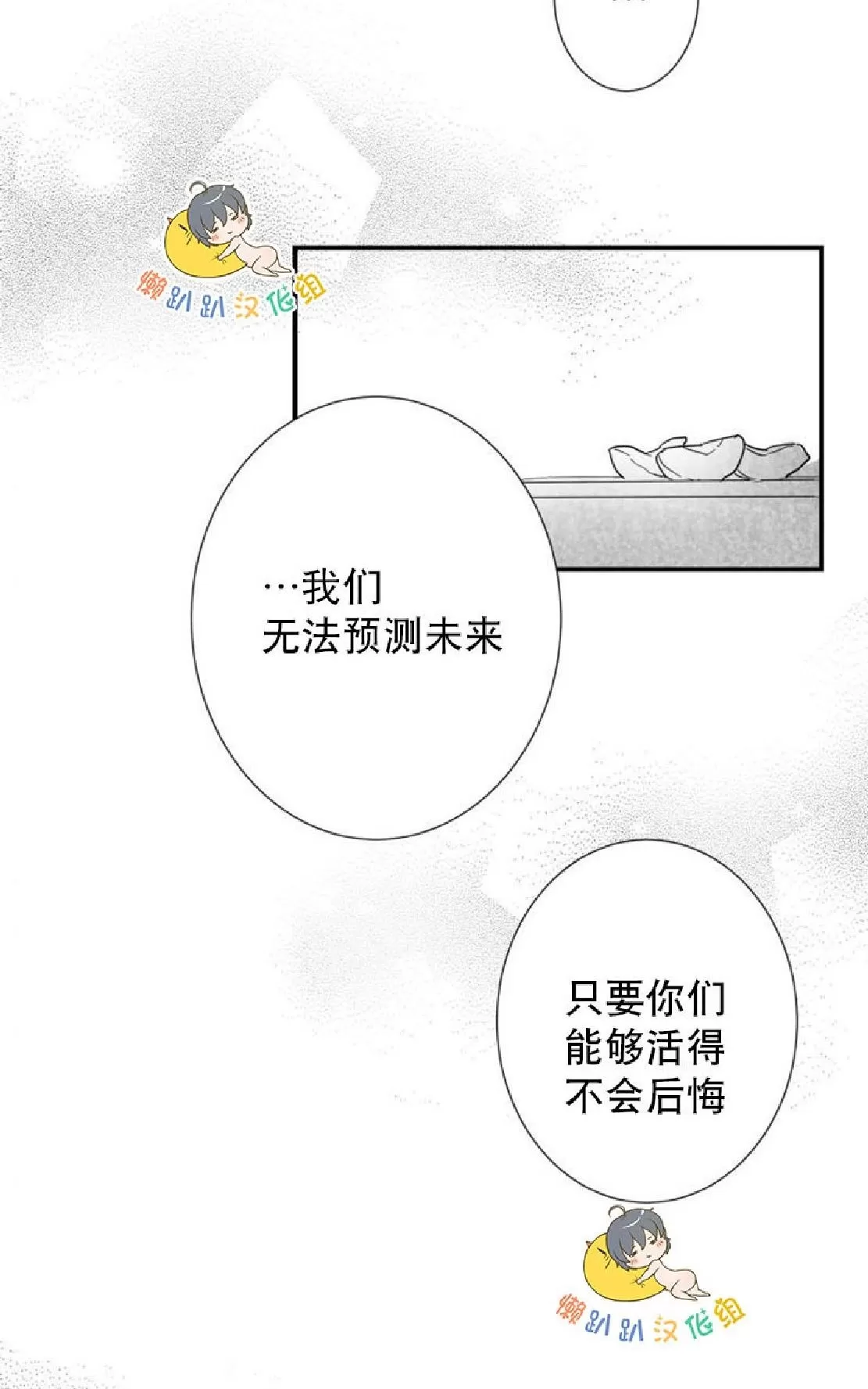 《不可抗力的他》漫画最新章节 第28话 免费下拉式在线观看章节第【71】张图片