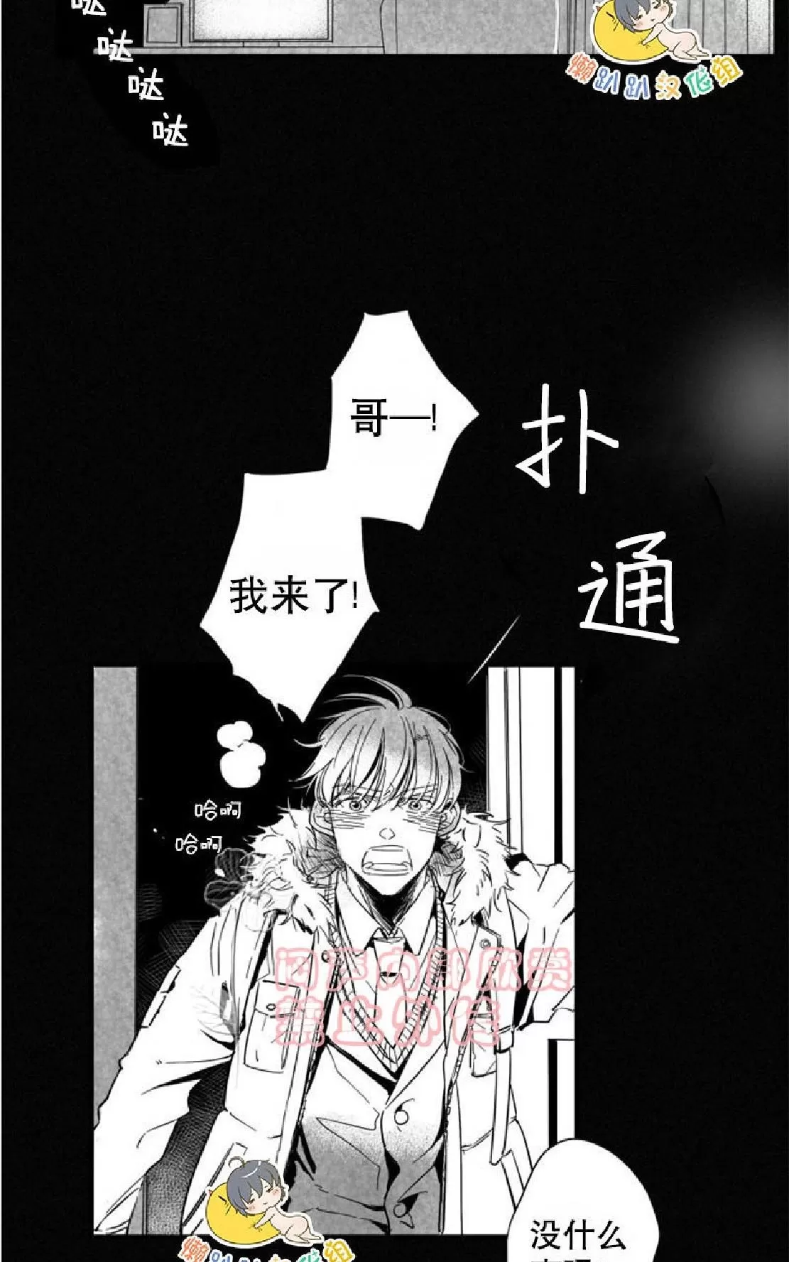 《不可抗力的他》漫画最新章节 第27话 免费下拉式在线观看章节第【3】张图片