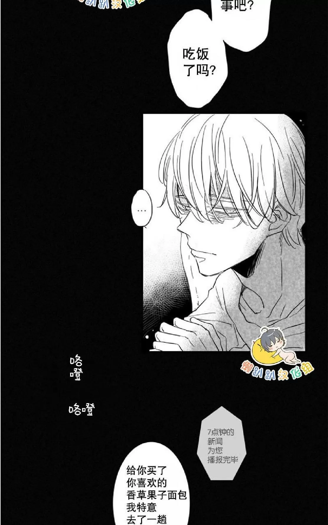 《不可抗力的他》漫画最新章节 第27话 免费下拉式在线观看章节第【4】张图片