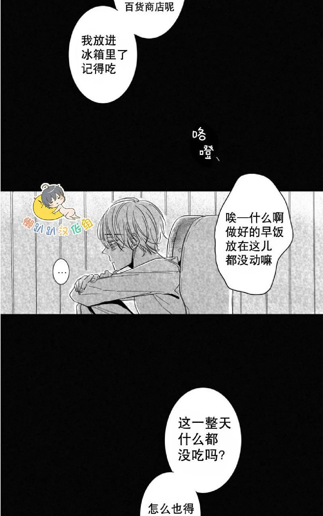 《不可抗力的他》漫画最新章节 第27话 免费下拉式在线观看章节第【5】张图片