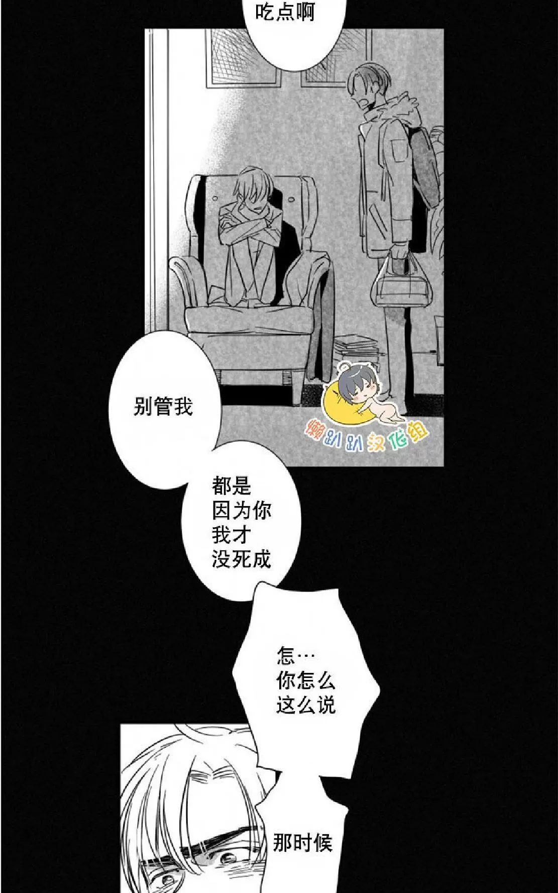 《不可抗力的他》漫画最新章节 第27话 免费下拉式在线观看章节第【6】张图片