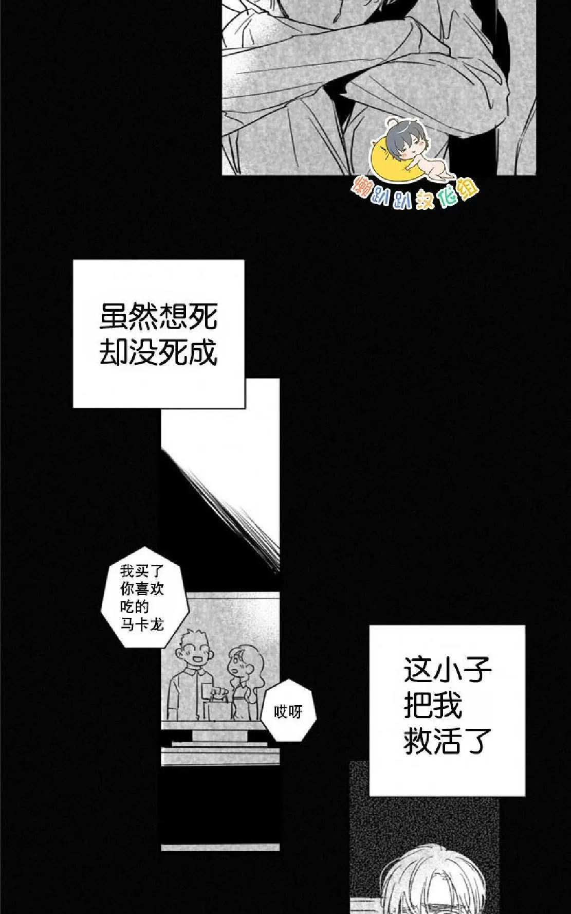 《不可抗力的他》漫画最新章节 第27话 免费下拉式在线观看章节第【12】张图片