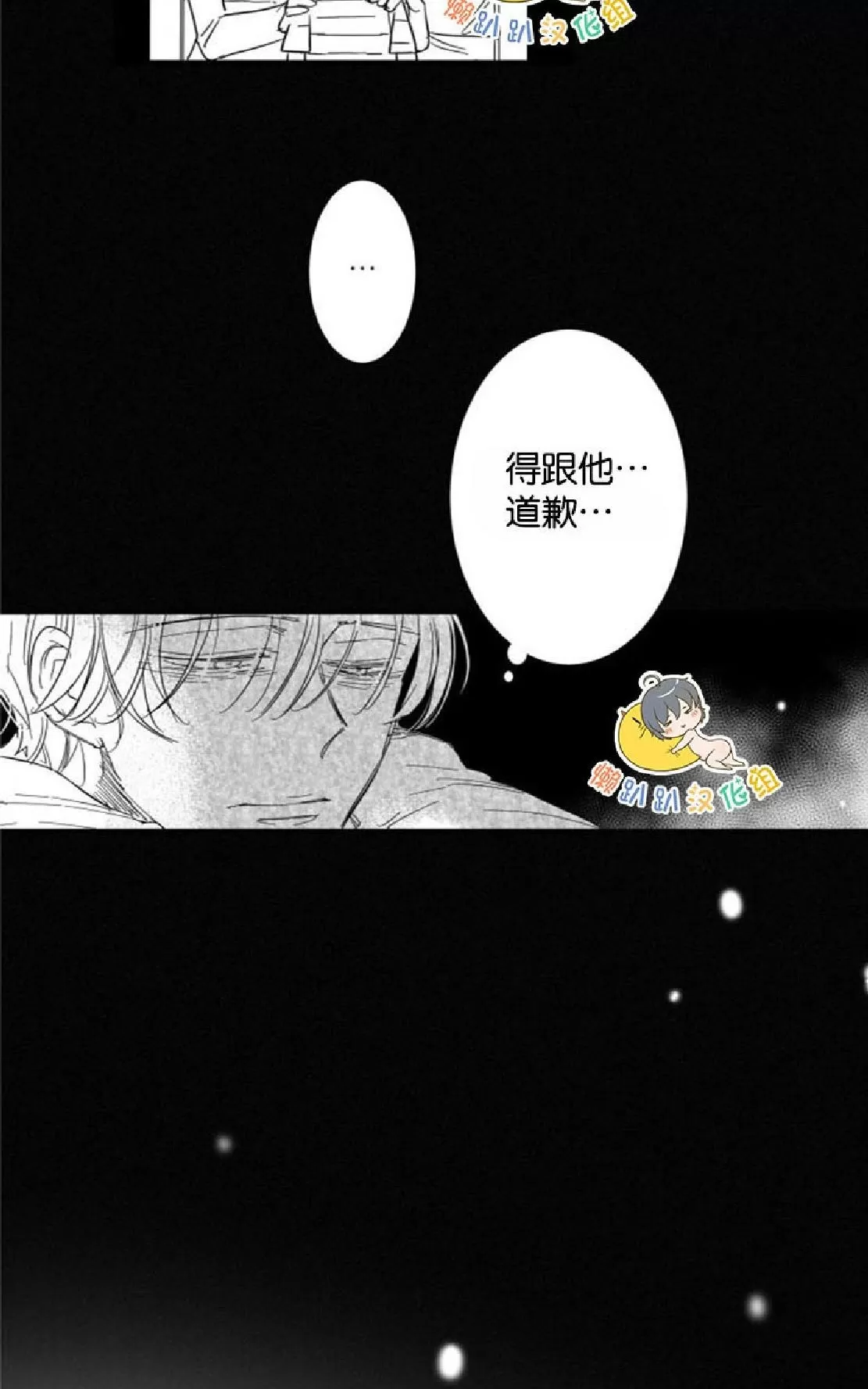 《不可抗力的他》漫画最新章节 第27话 免费下拉式在线观看章节第【14】张图片