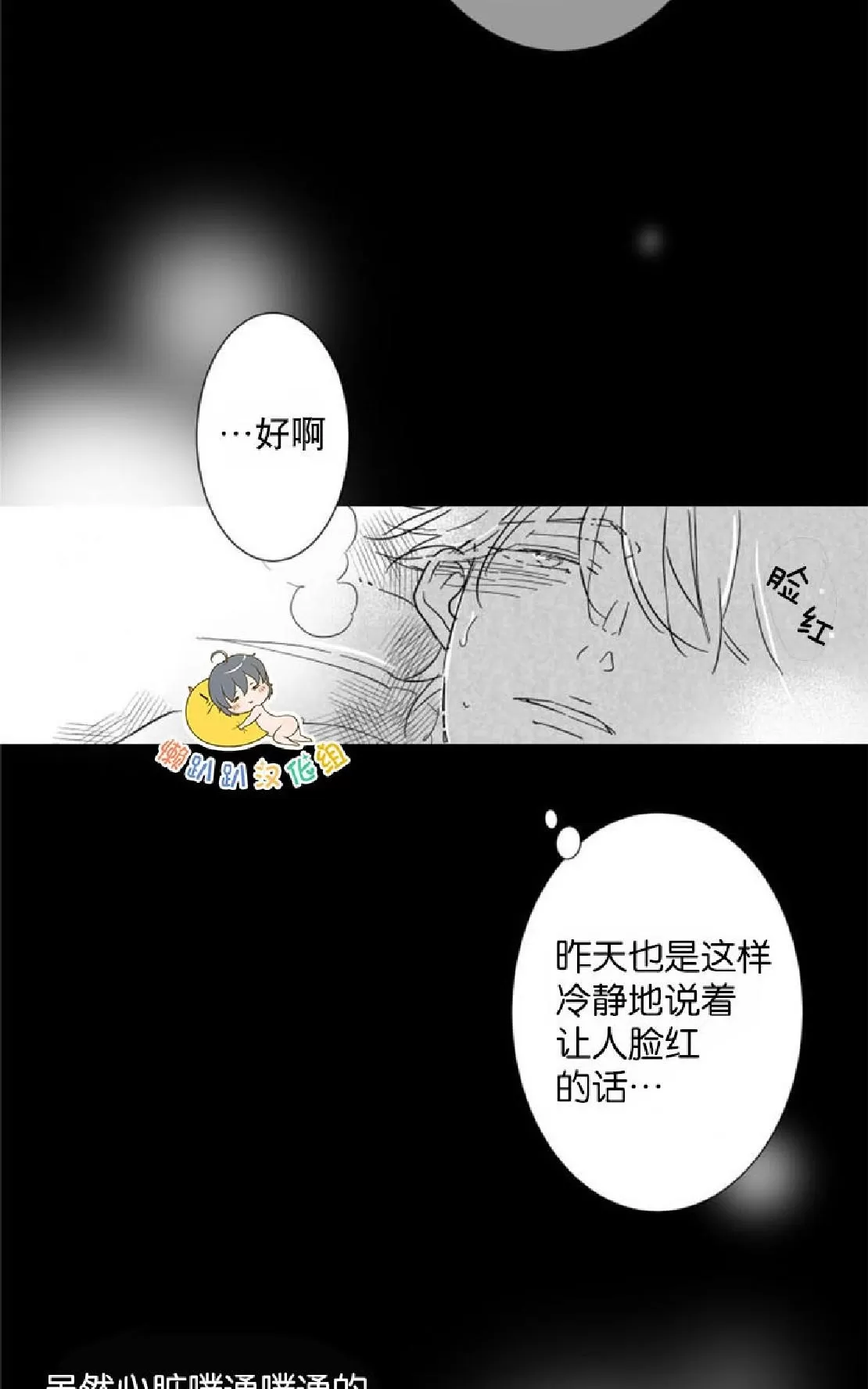 《不可抗力的他》漫画最新章节 第27话 免费下拉式在线观看章节第【38】张图片