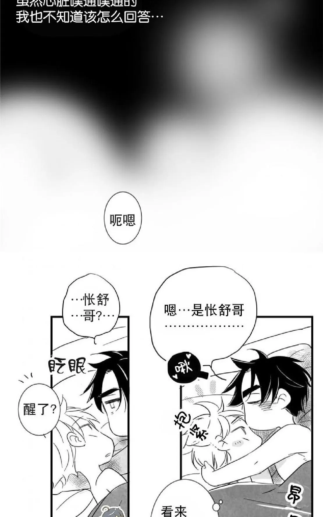 《不可抗力的他》漫画最新章节 第27话 免费下拉式在线观看章节第【39】张图片