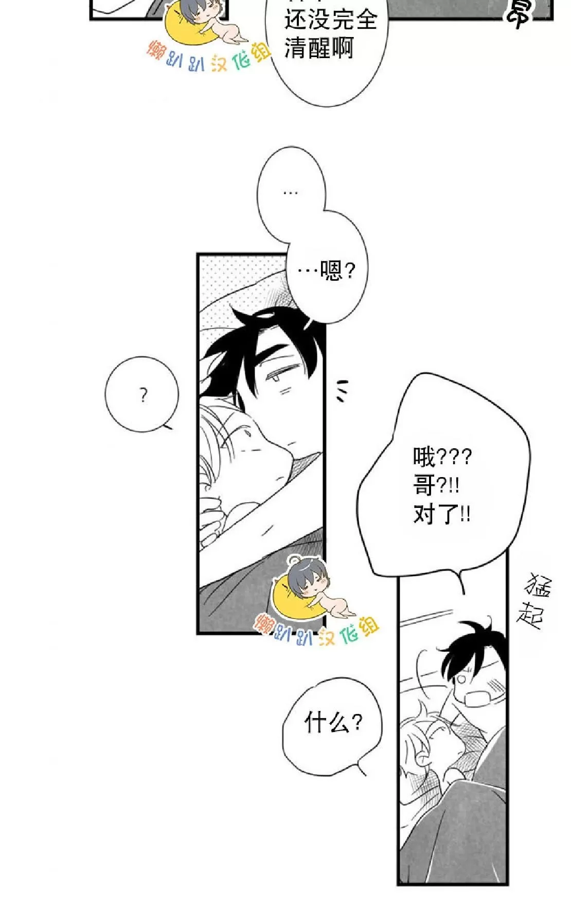 《不可抗力的他》漫画最新章节 第27话 免费下拉式在线观看章节第【40】张图片