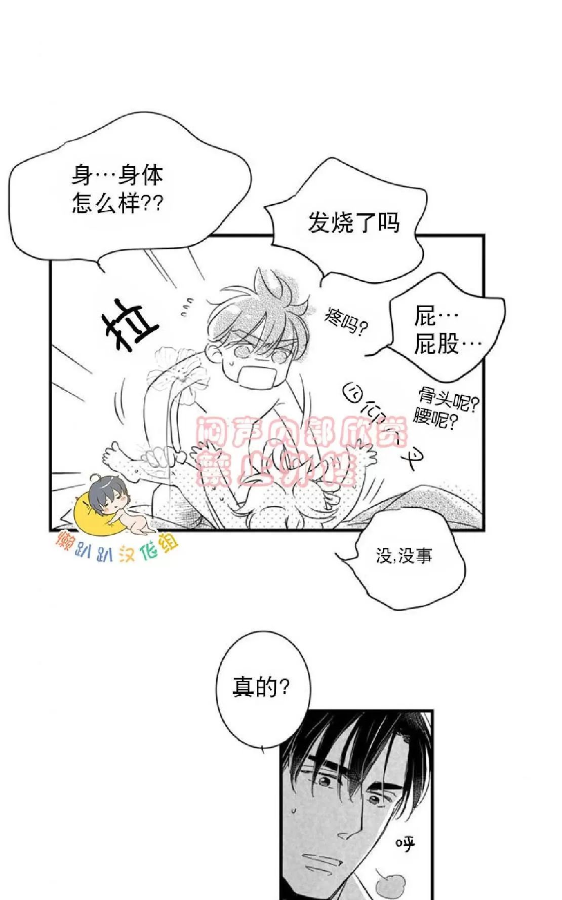 《不可抗力的他》漫画最新章节 第27话 免费下拉式在线观看章节第【41】张图片