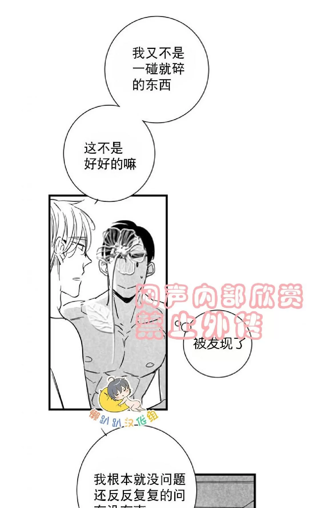 《不可抗力的他》漫画最新章节 第27话 免费下拉式在线观看章节第【44】张图片