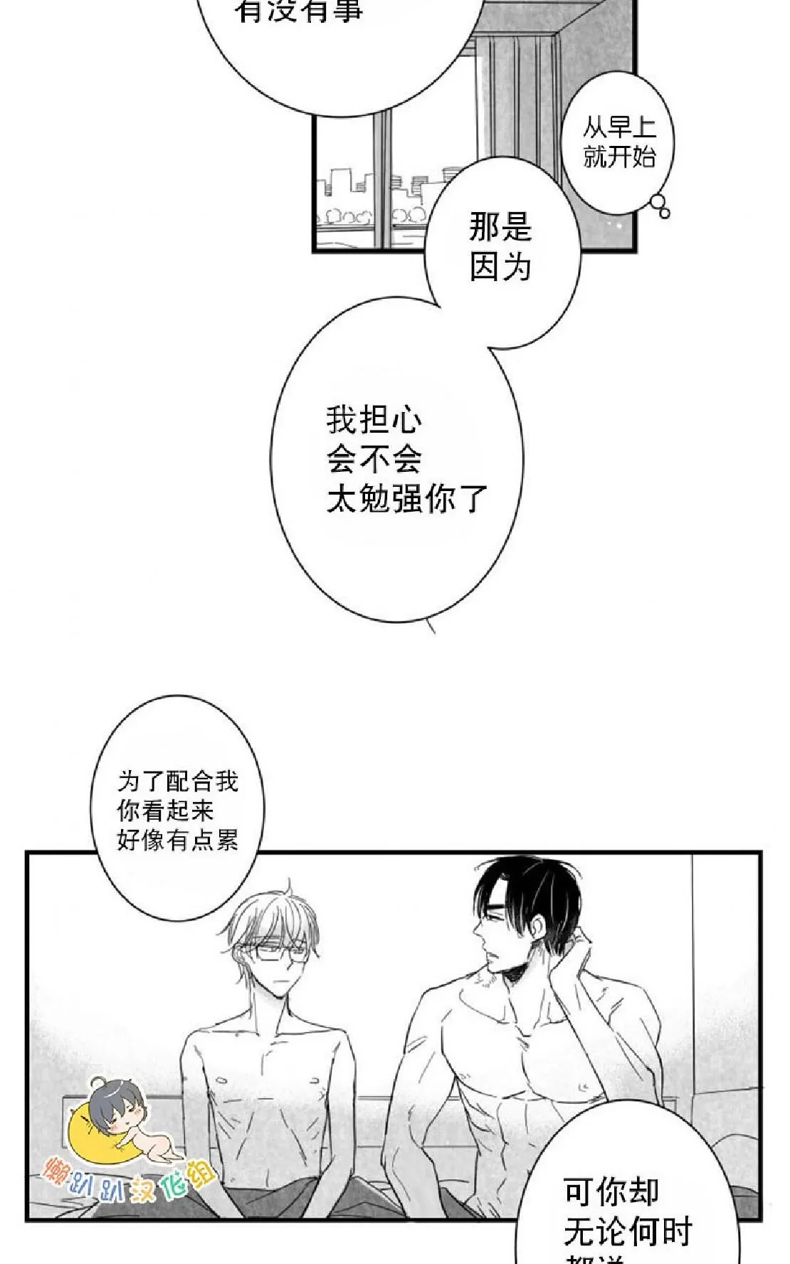 《不可抗力的他》漫画最新章节 第27话 免费下拉式在线观看章节第【45】张图片