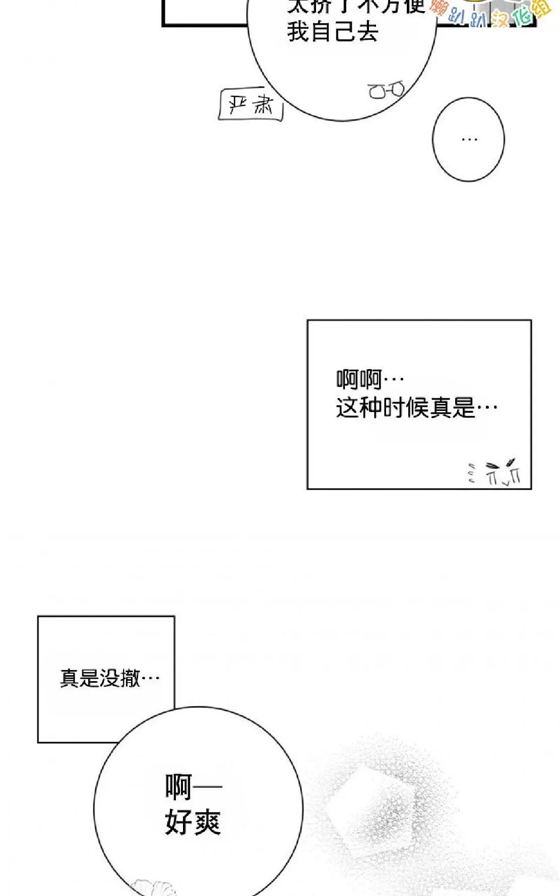 《不可抗力的他》漫画最新章节 第27话 免费下拉式在线观看章节第【50】张图片