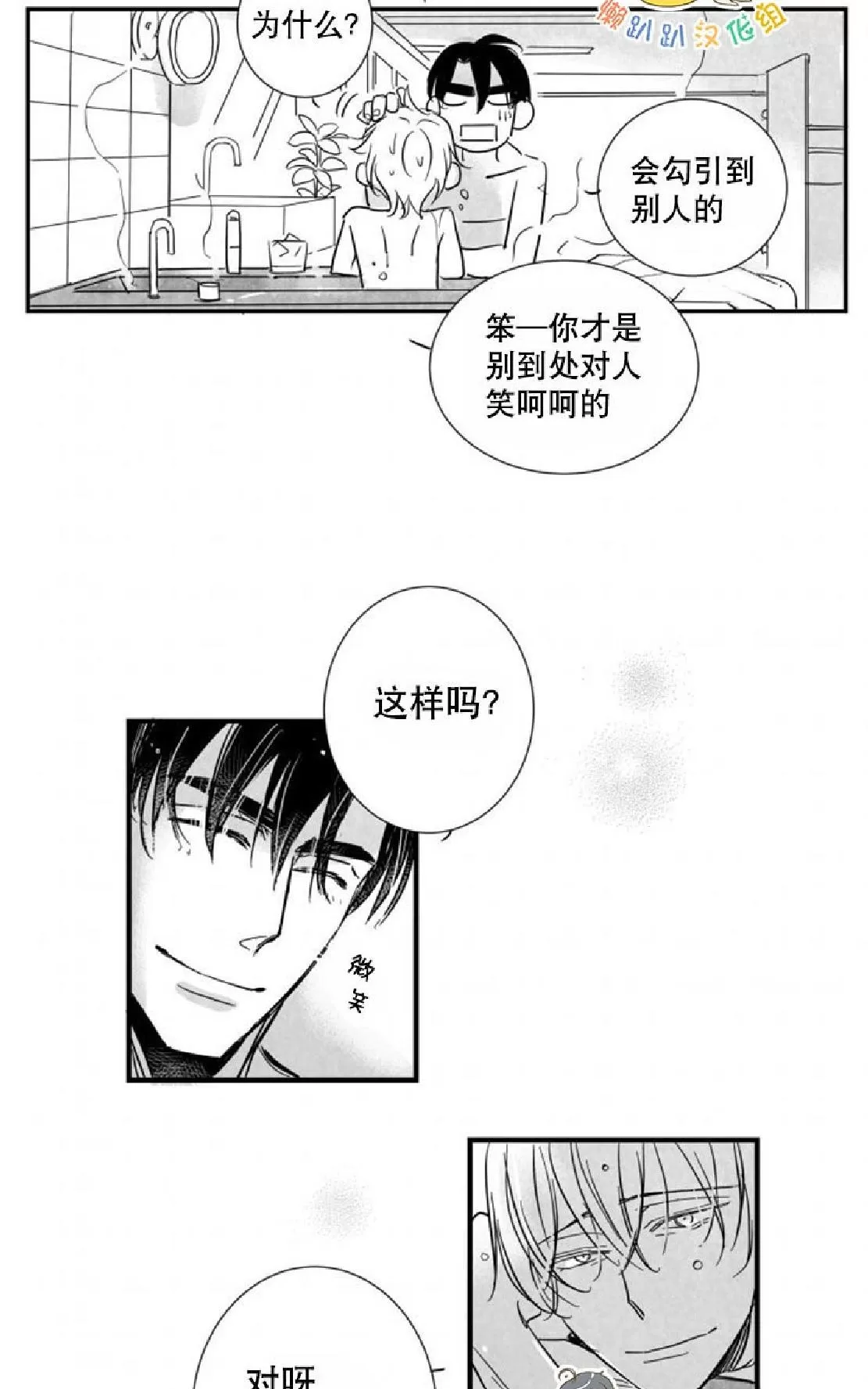 《不可抗力的他》漫画最新章节 第27话 免费下拉式在线观看章节第【52】张图片