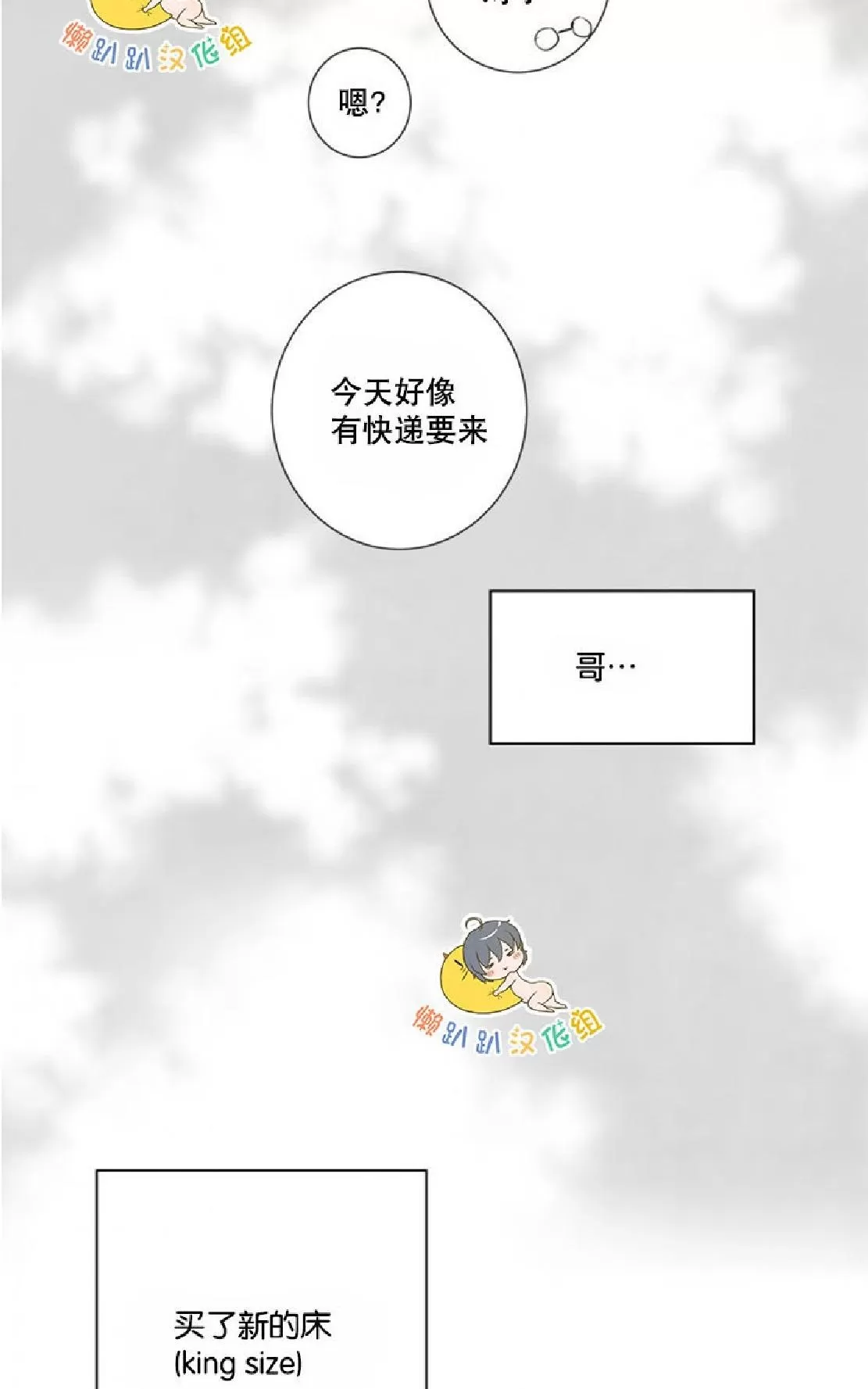 《不可抗力的他》漫画最新章节 第27话 免费下拉式在线观看章节第【54】张图片