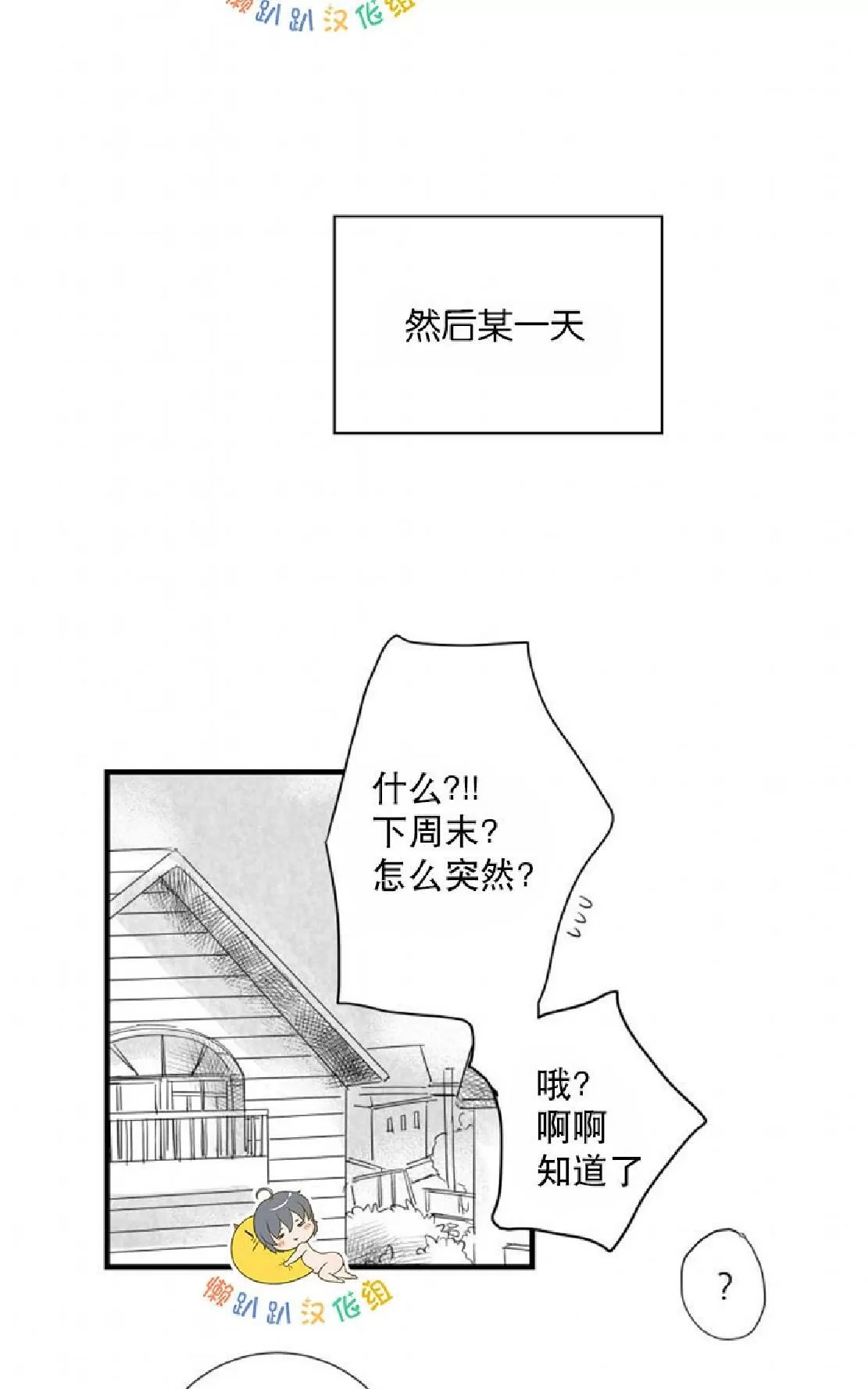 《不可抗力的他》漫画最新章节 第27话 免费下拉式在线观看章节第【58】张图片