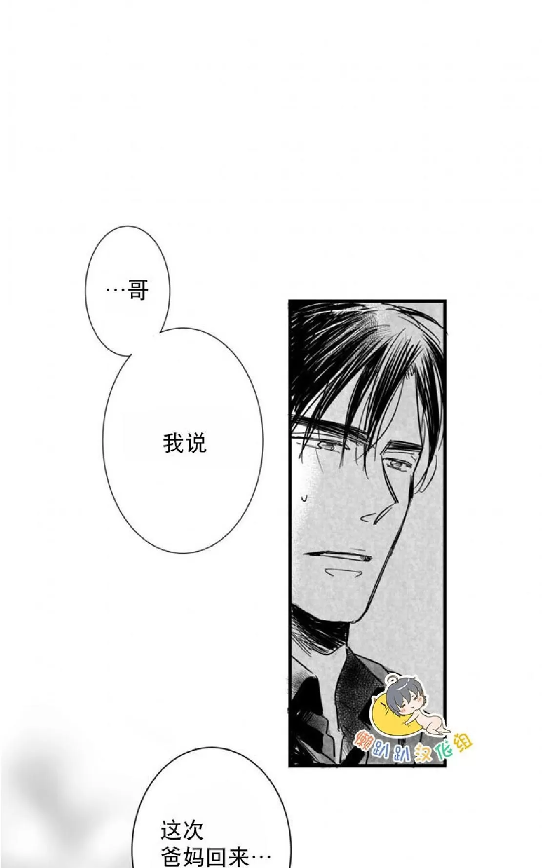 《不可抗力的他》漫画最新章节 第27话 免费下拉式在线观看章节第【60】张图片