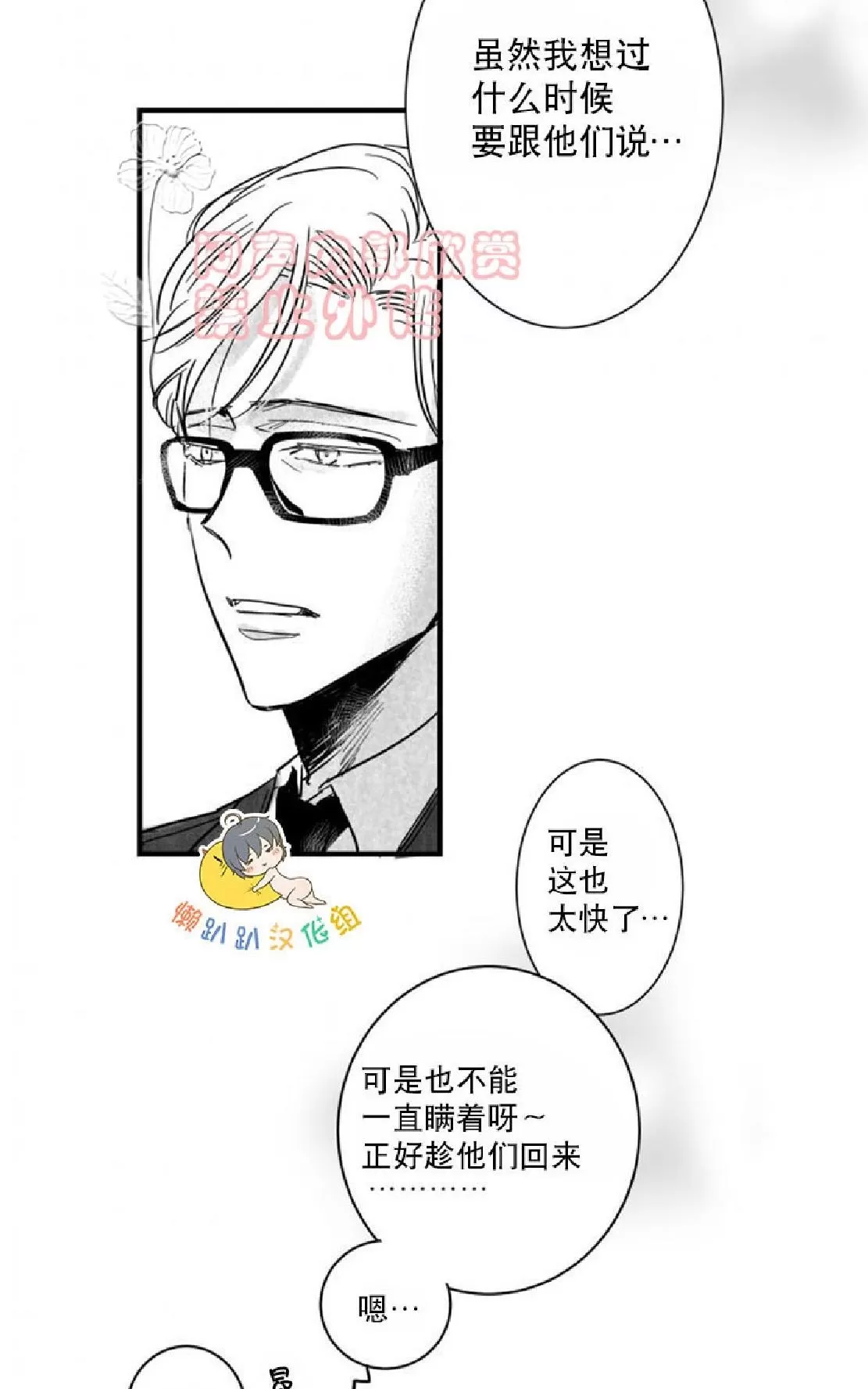 《不可抗力的他》漫画最新章节 第27话 免费下拉式在线观看章节第【62】张图片