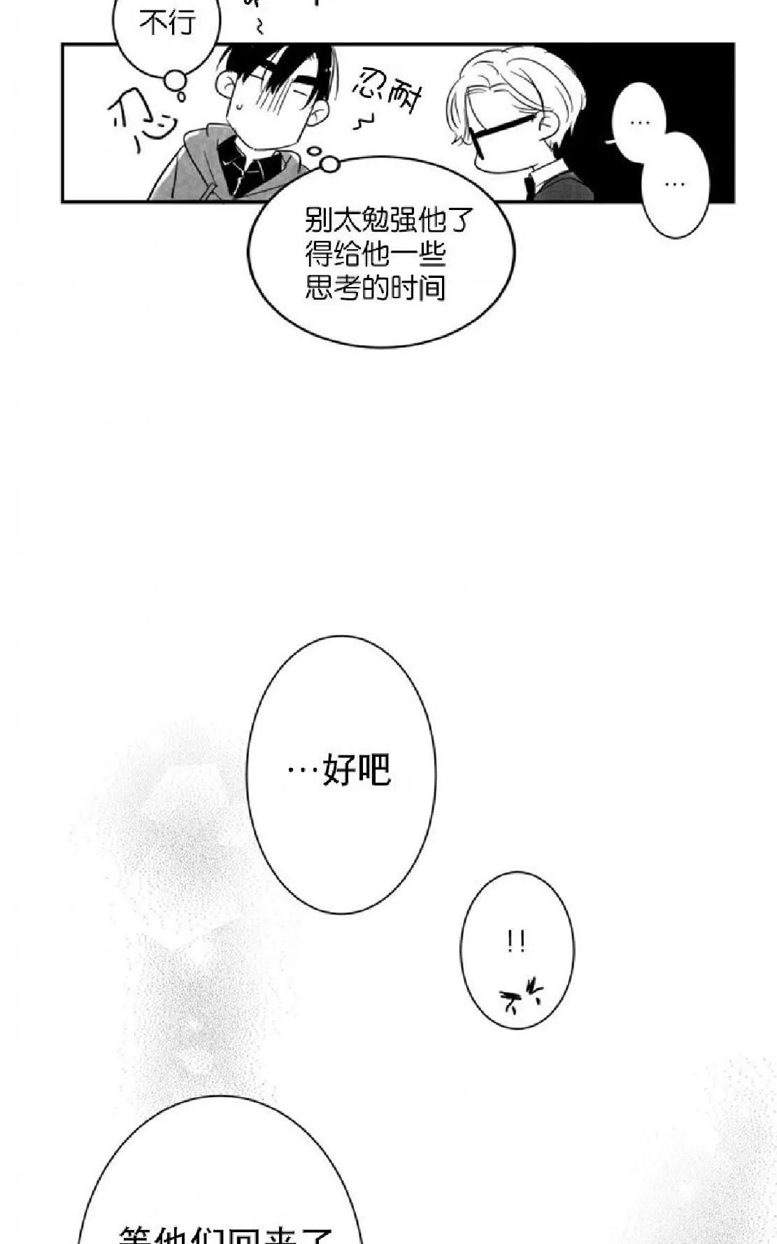 《不可抗力的他》漫画最新章节 第27话 免费下拉式在线观看章节第【63】张图片