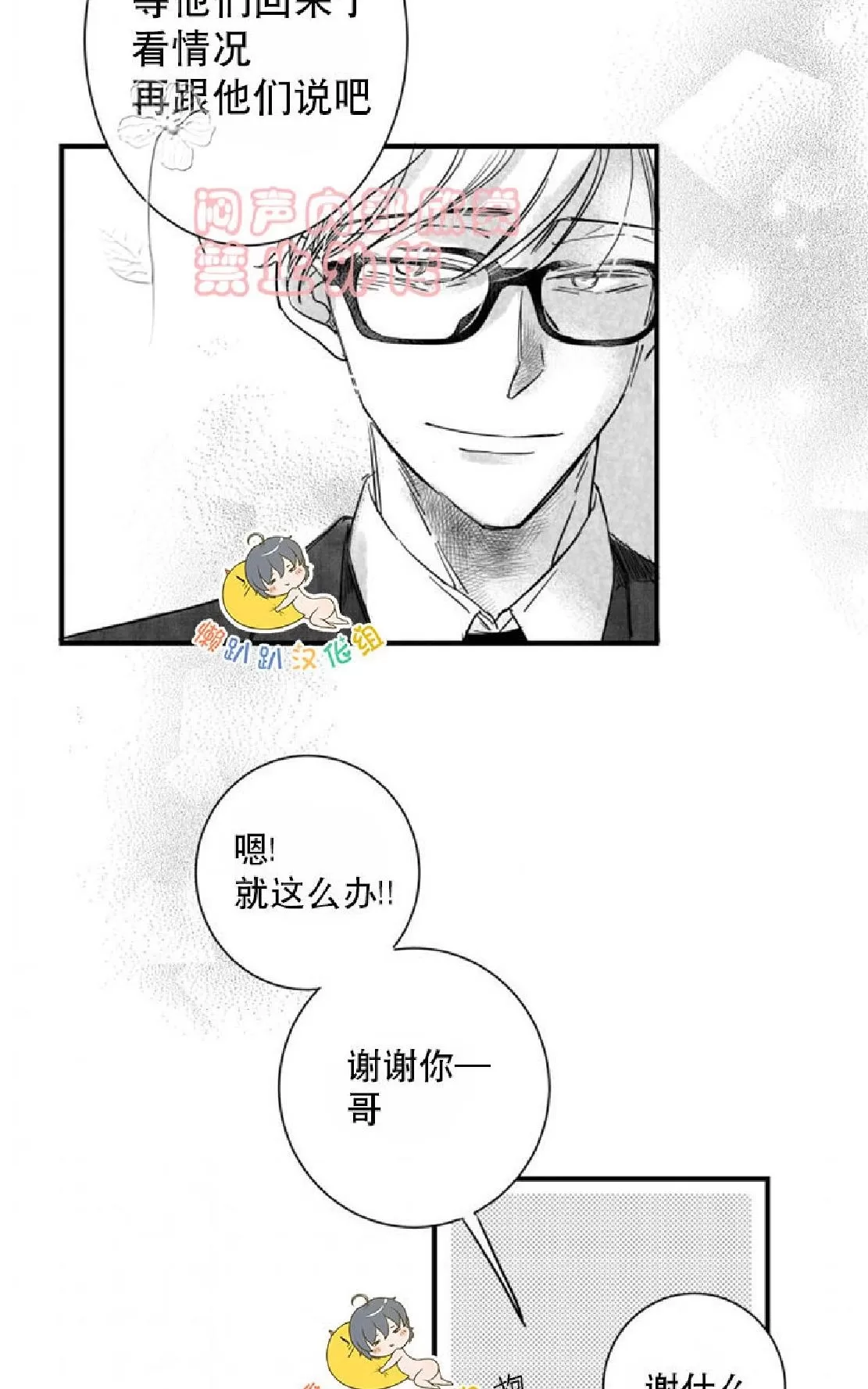 《不可抗力的他》漫画最新章节 第27话 免费下拉式在线观看章节第【64】张图片